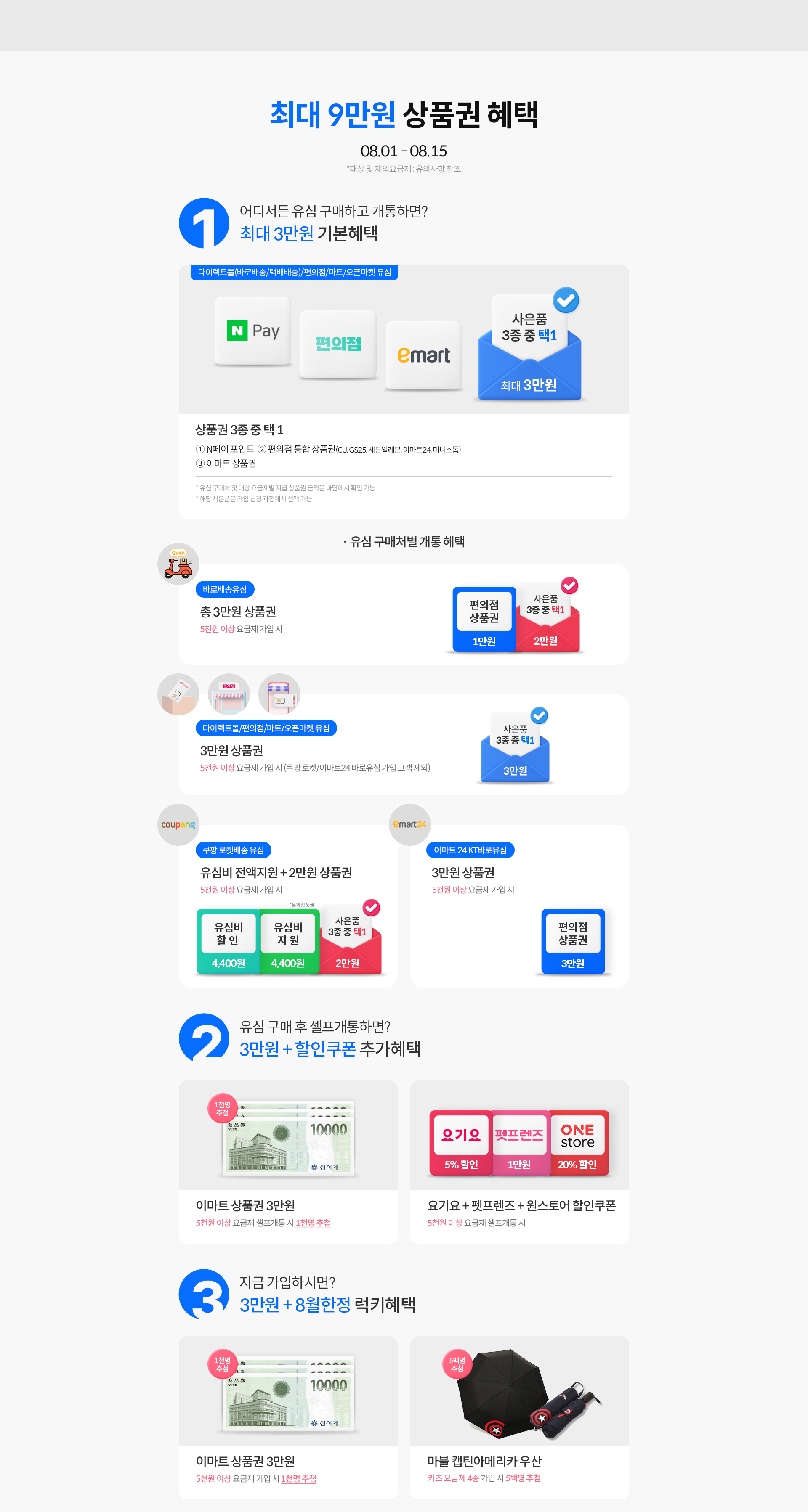 9만원 상당 혜택