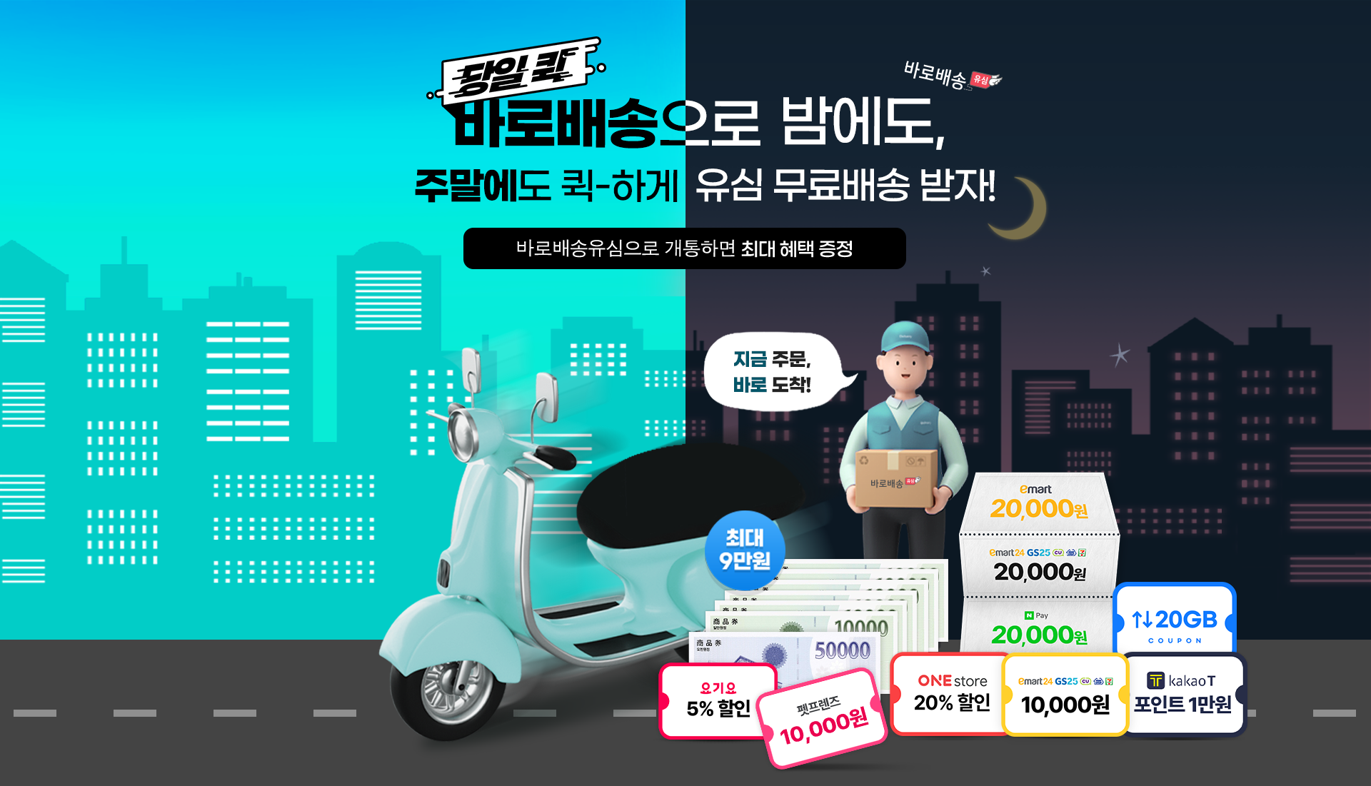 지금 주문, 바로 도착! 바로배송 유심