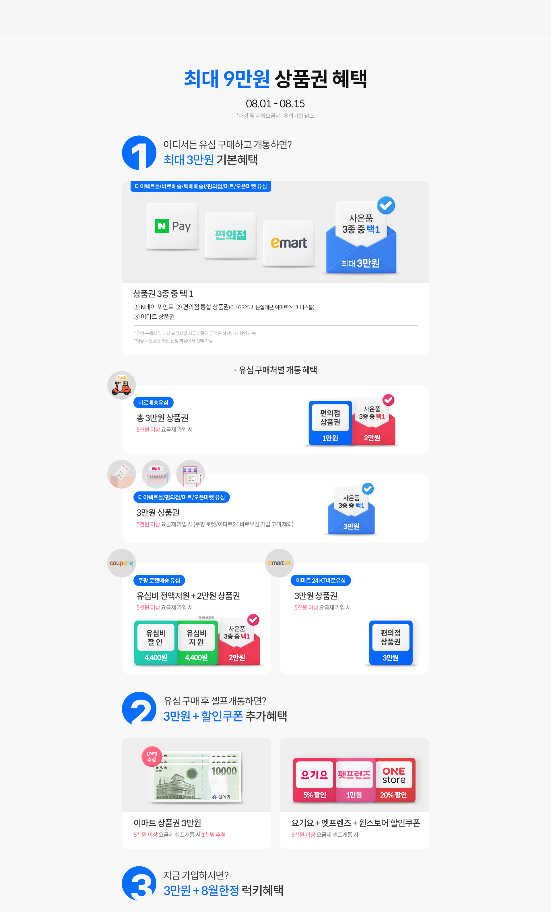 9만원 상당 혜택