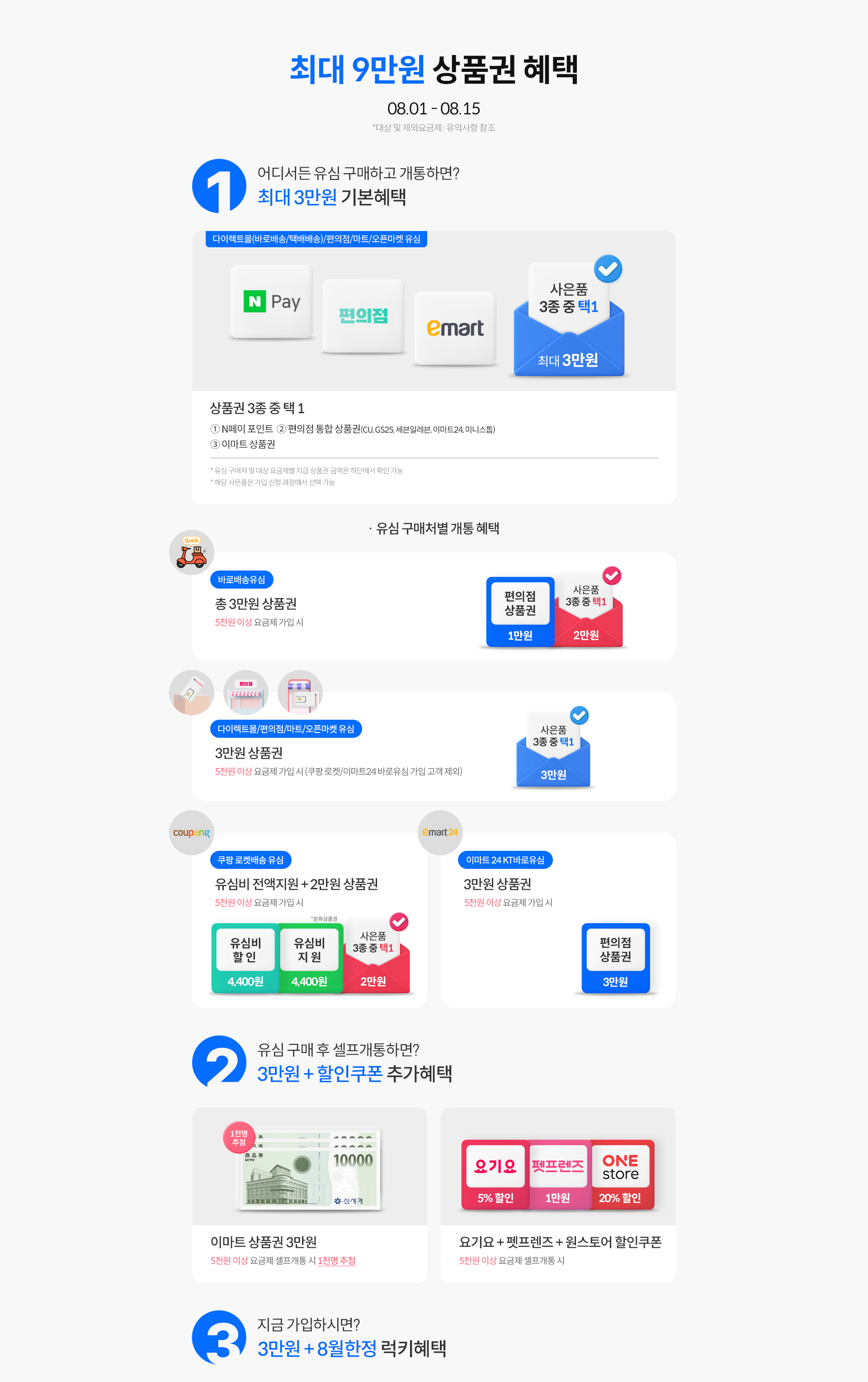 9만원 상당 혜택