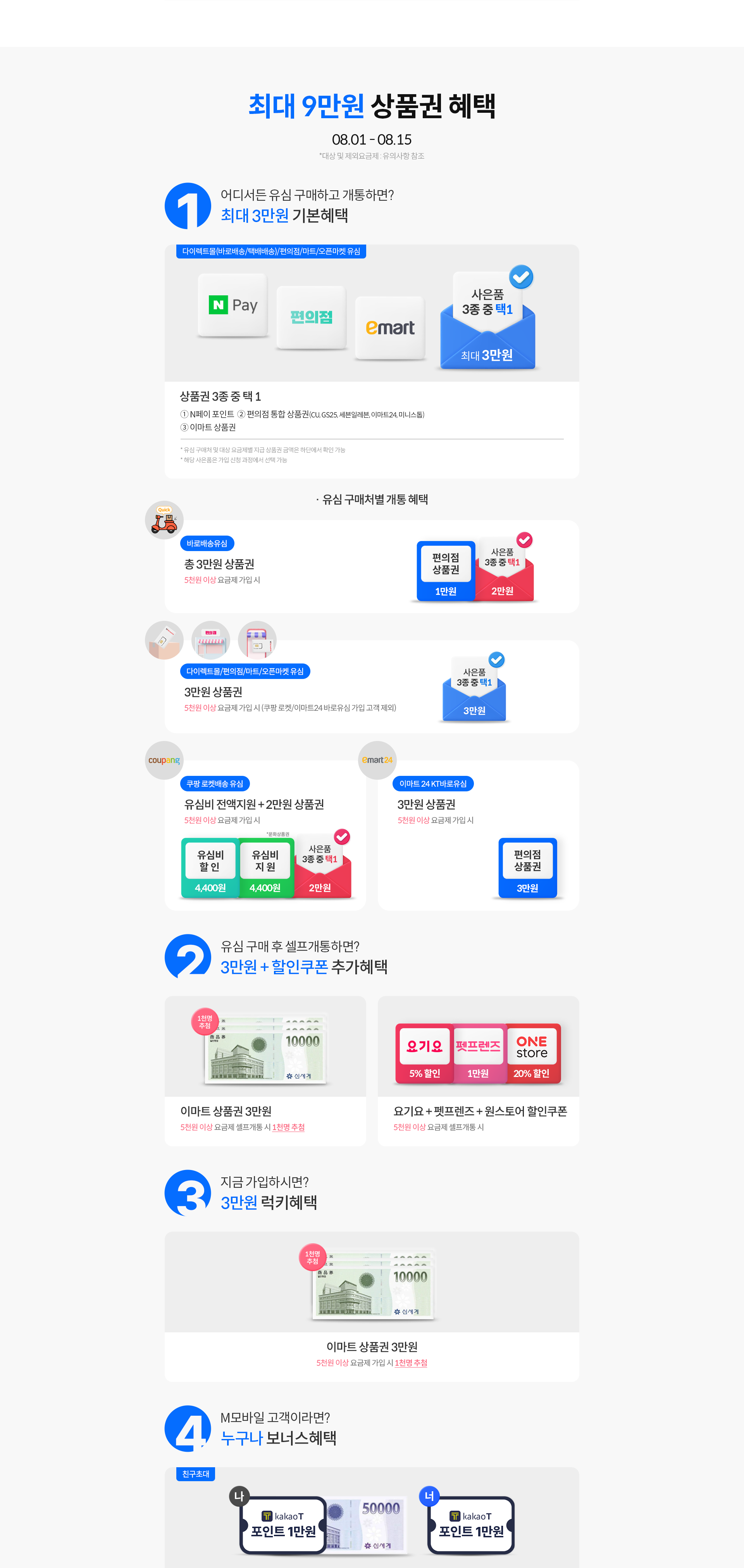 최대 9만원 + 추첨경품 혜택