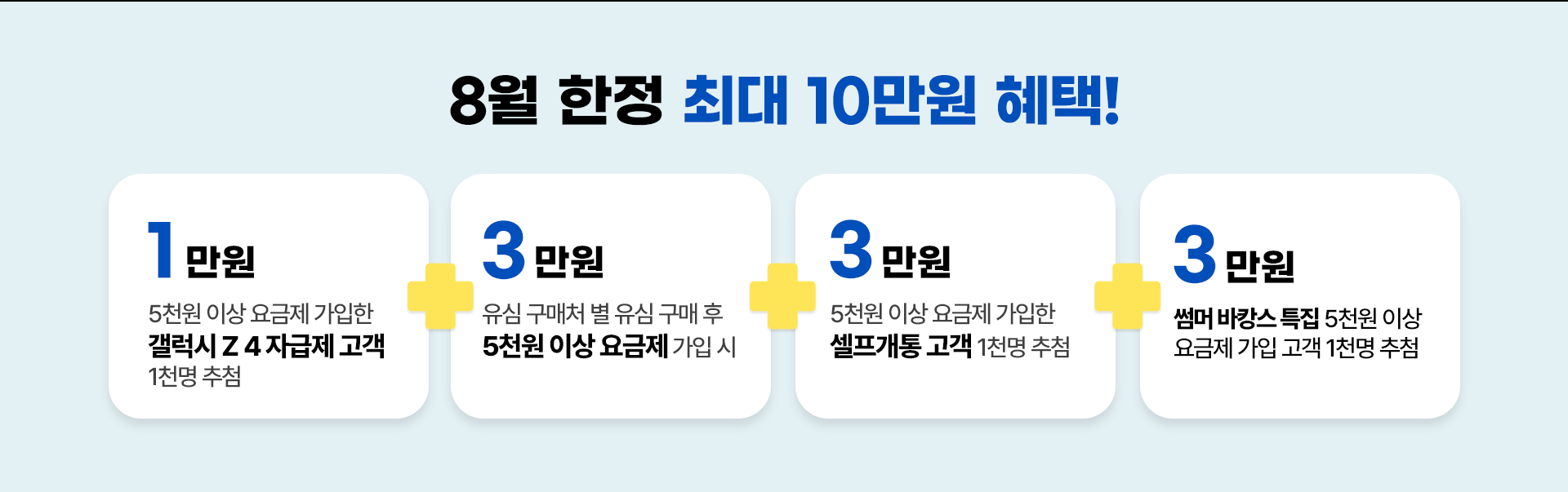 8월 한정
