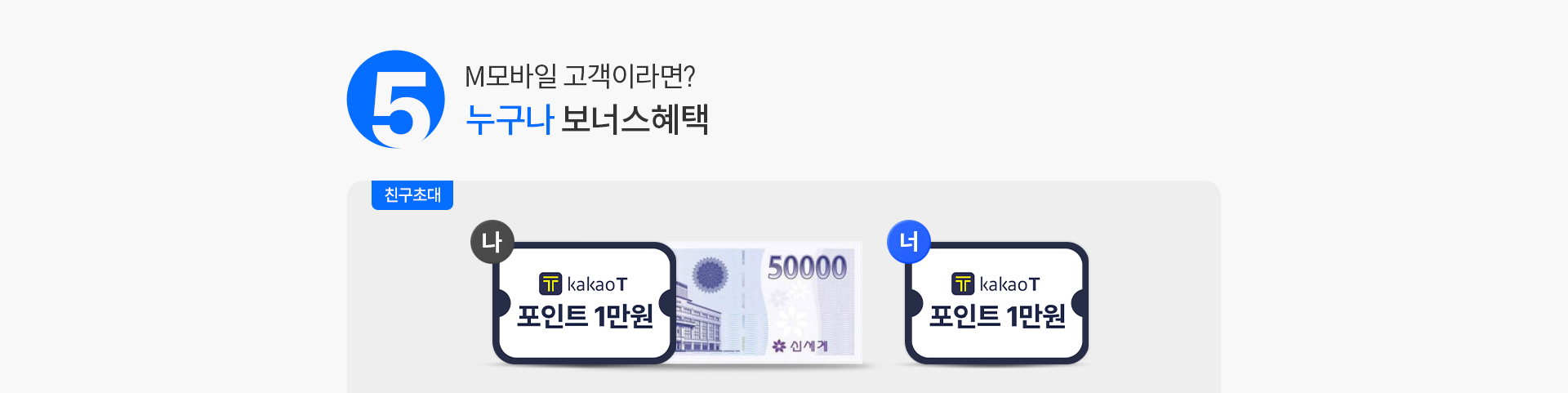 누구나 보너스 혜택
