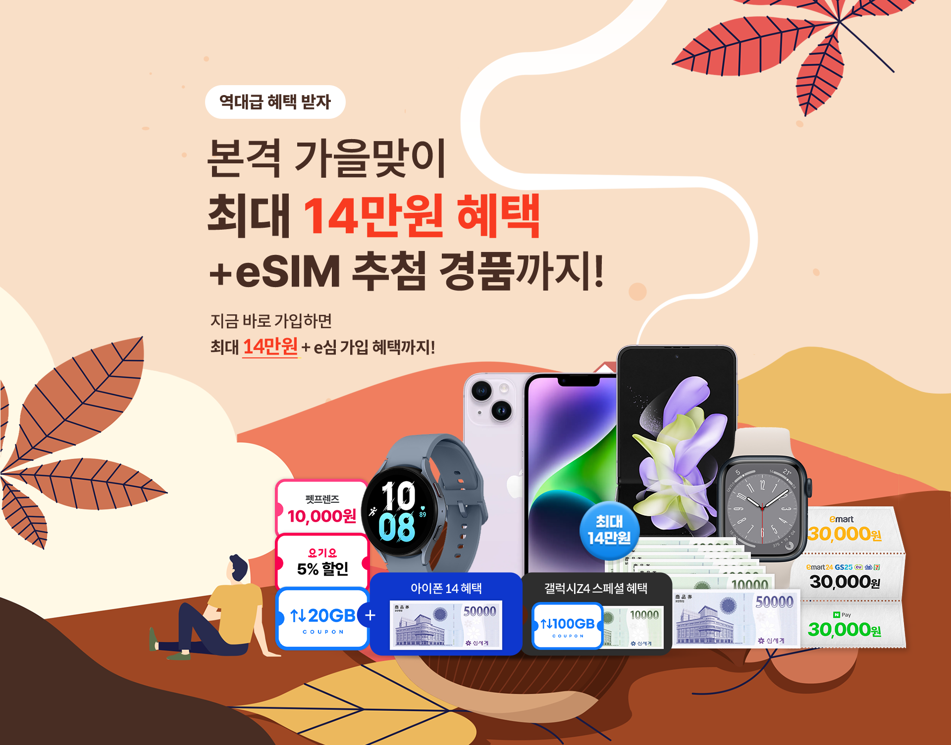 역대급 혜택 받자