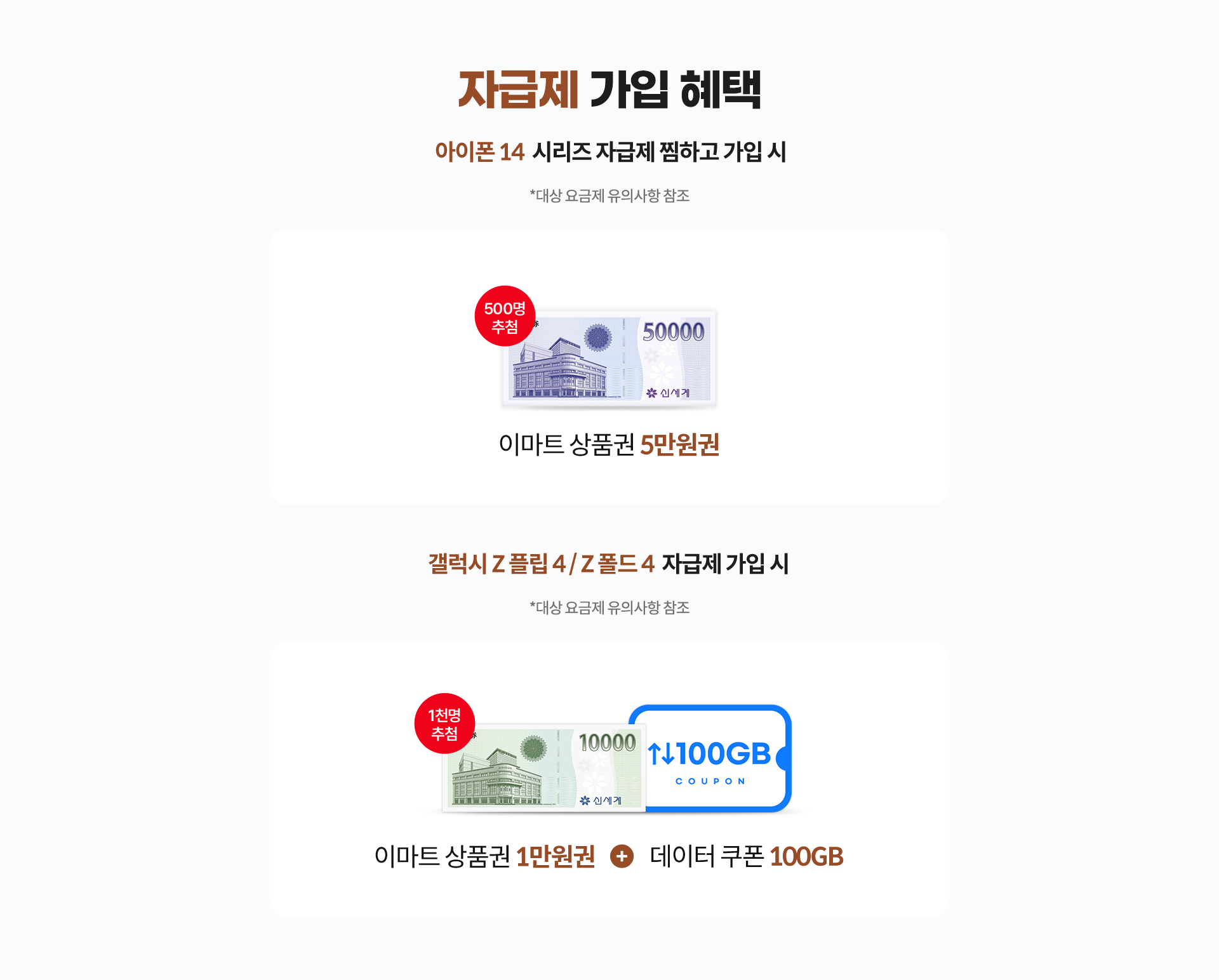 자급제 가입 혜택