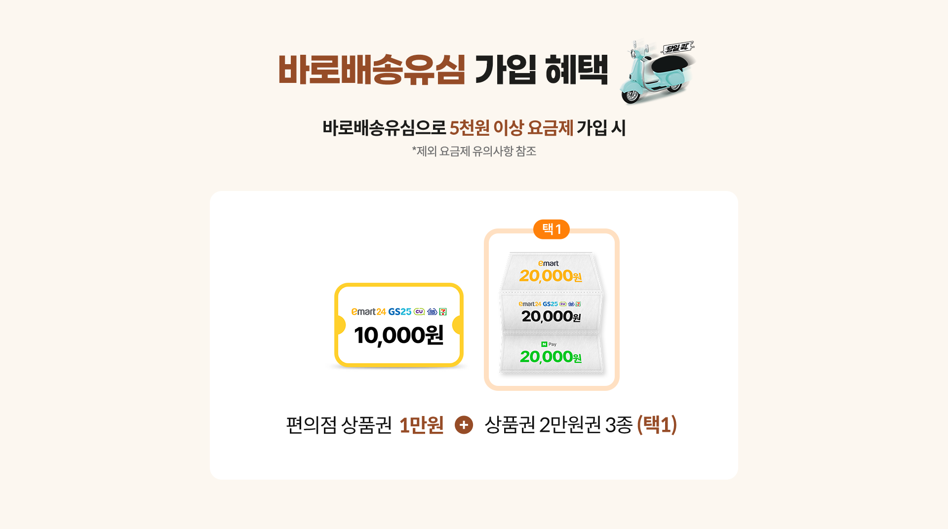 바로배송유심 가입 혜택