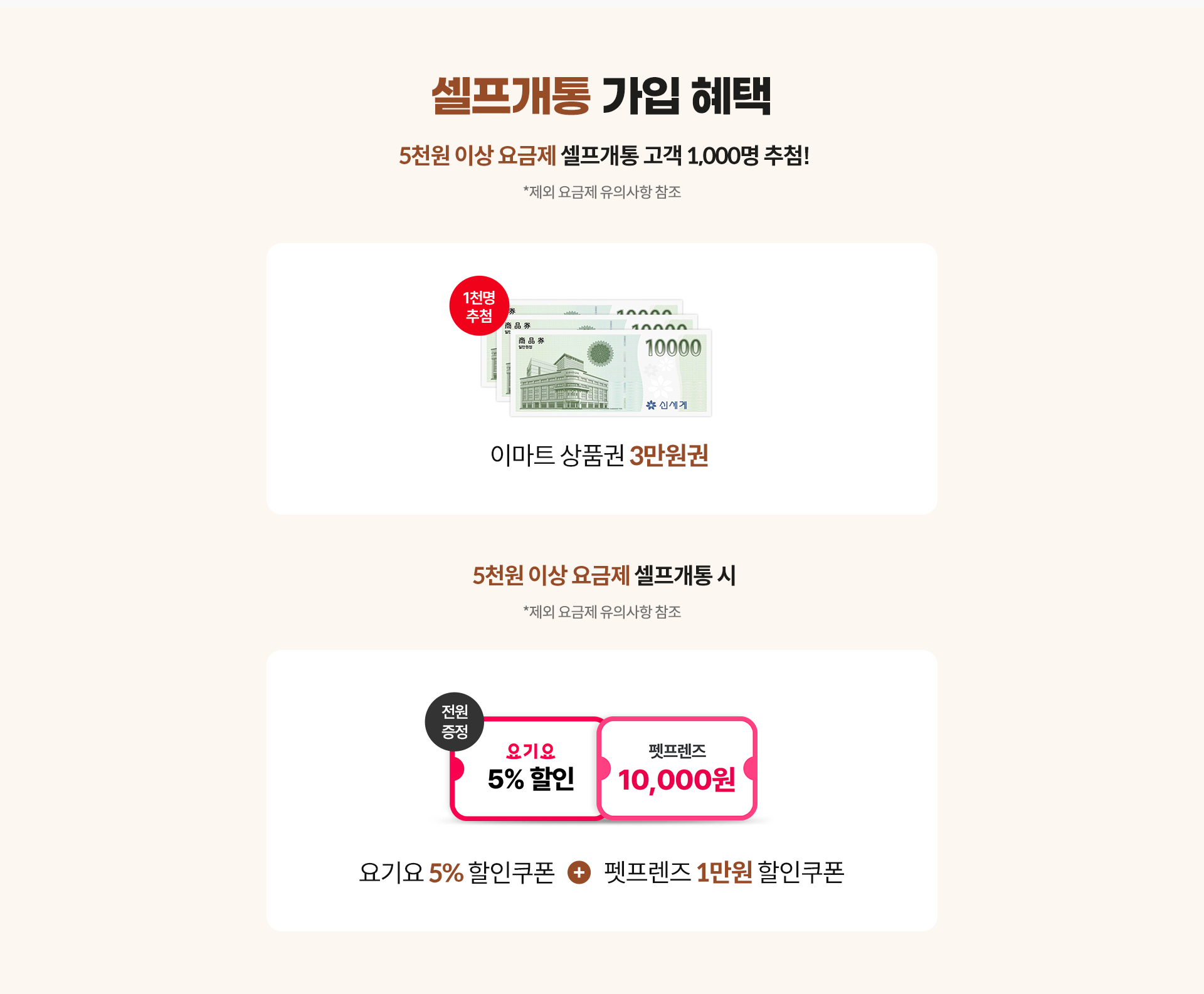 셀프개통 가입 혜택