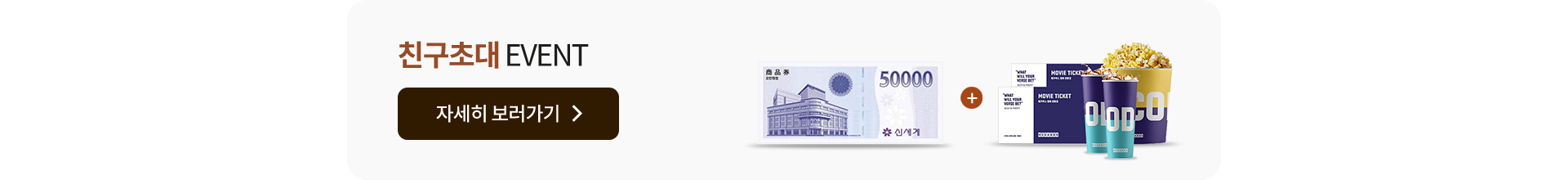 친구초대 EVENT 자세히 보러가기