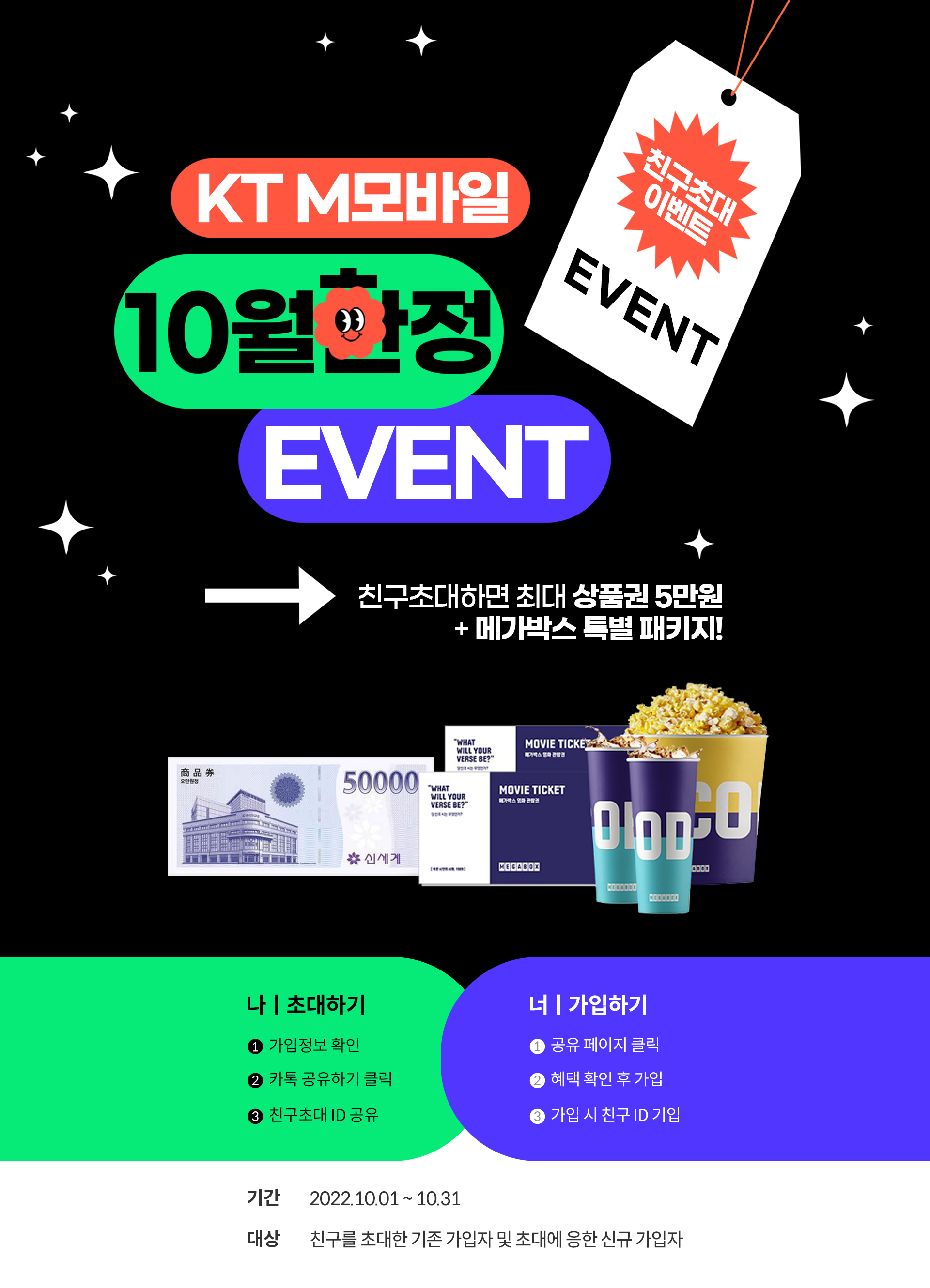 KT M모바일 10월한정 EVENT