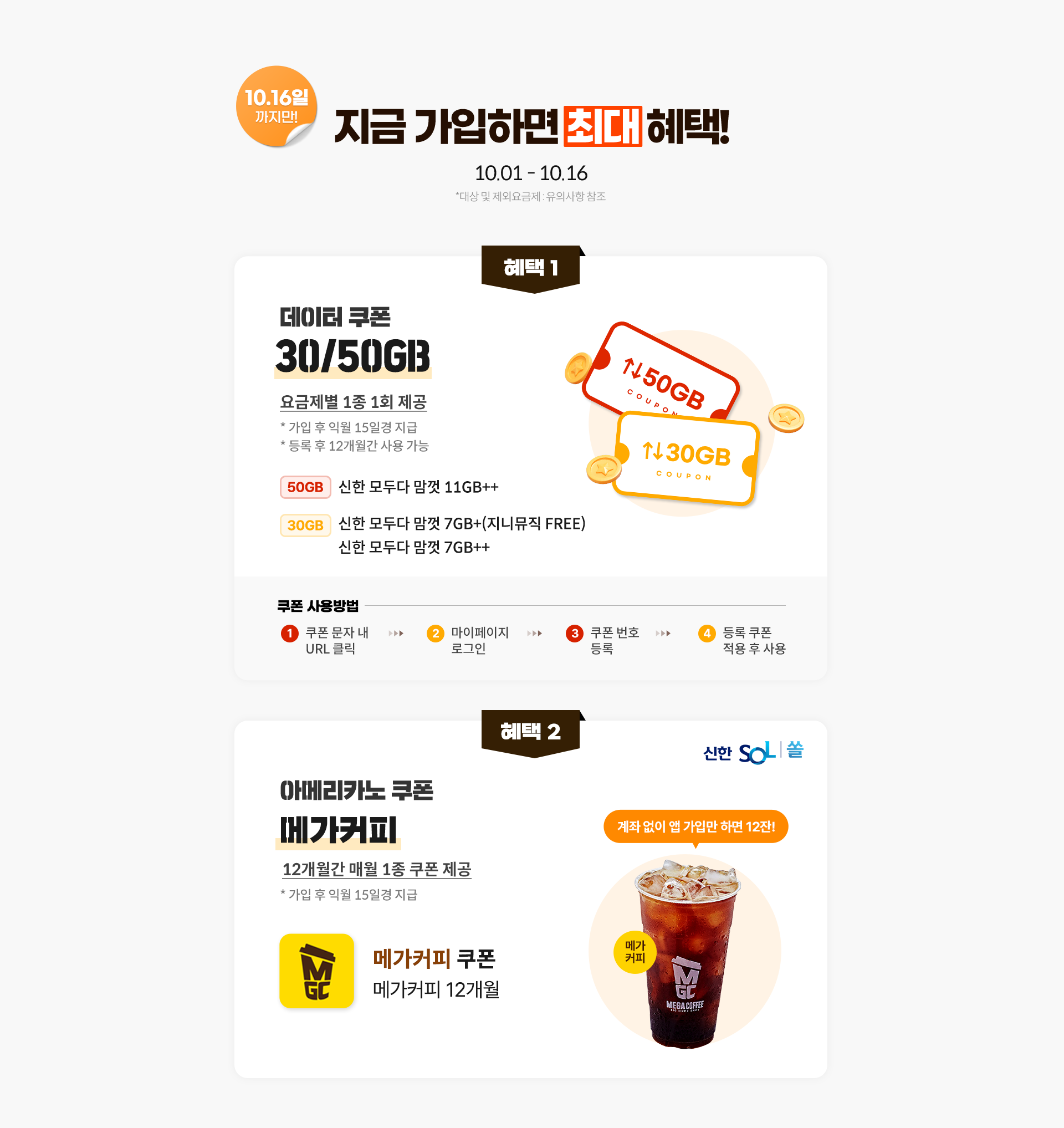 지금 가입하면 최대 혜택!