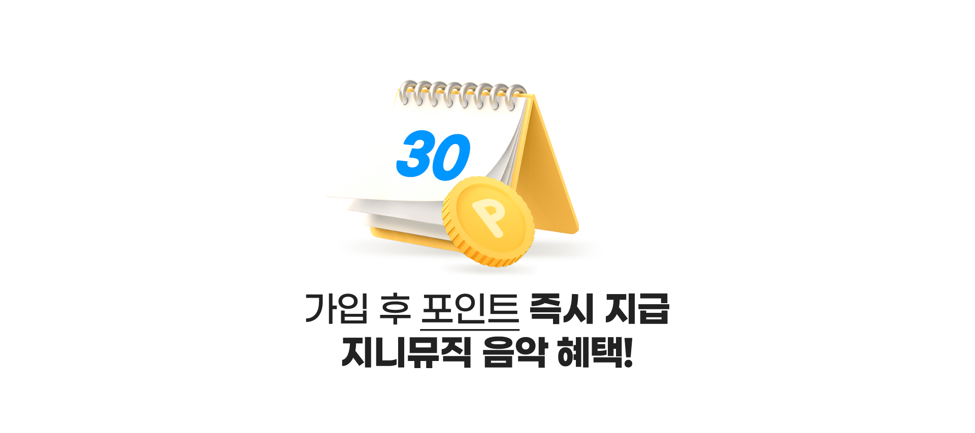 지니뮤직 평생무료!