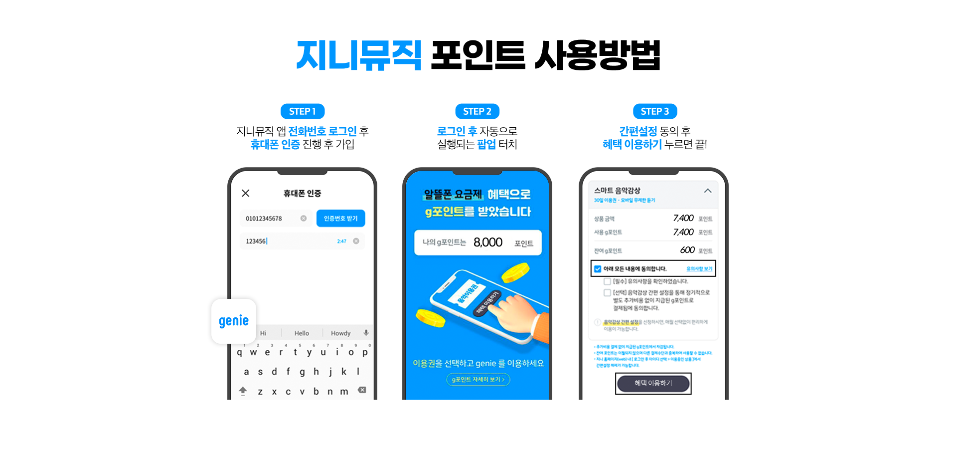 지니뮤직 포인트 사용방법