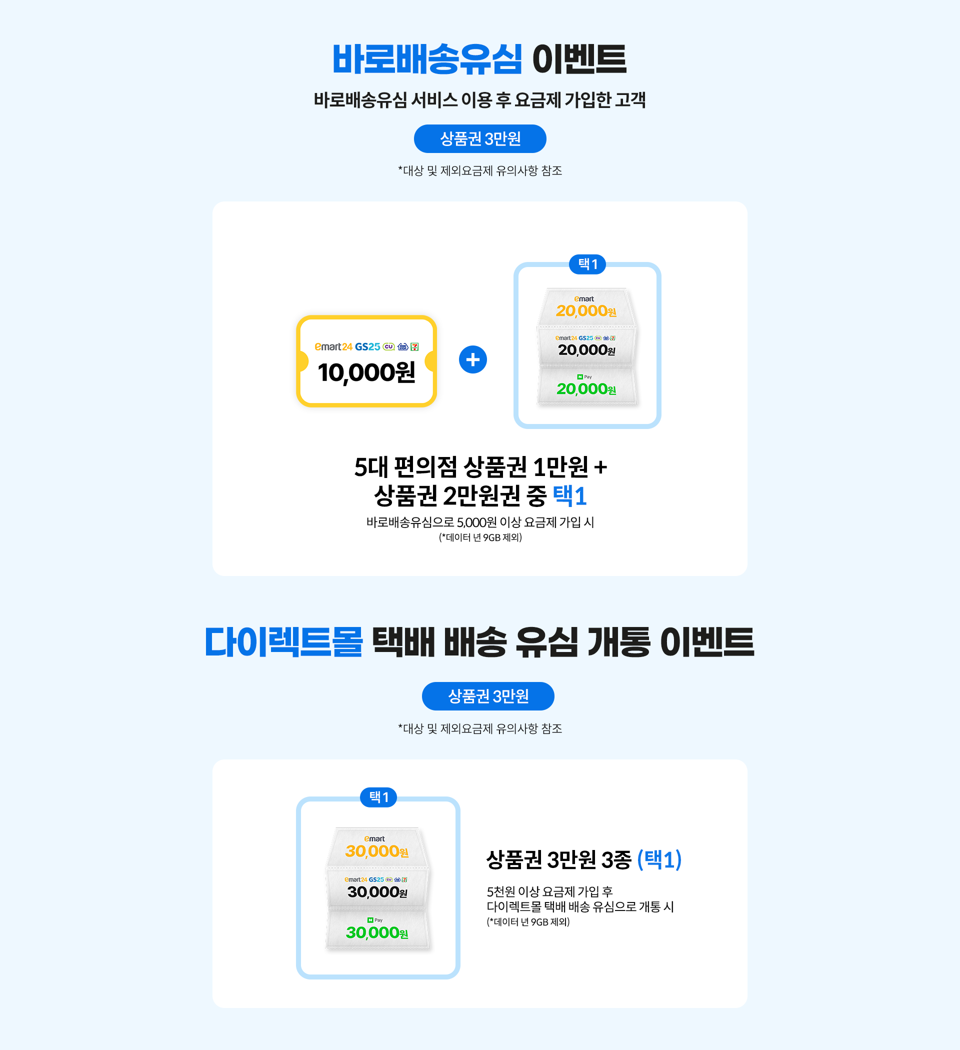 바로배송유심 이벤트