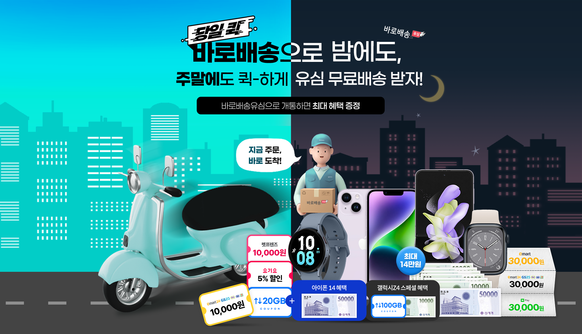 지금 주문, 바로 도착! 바로배송 유심