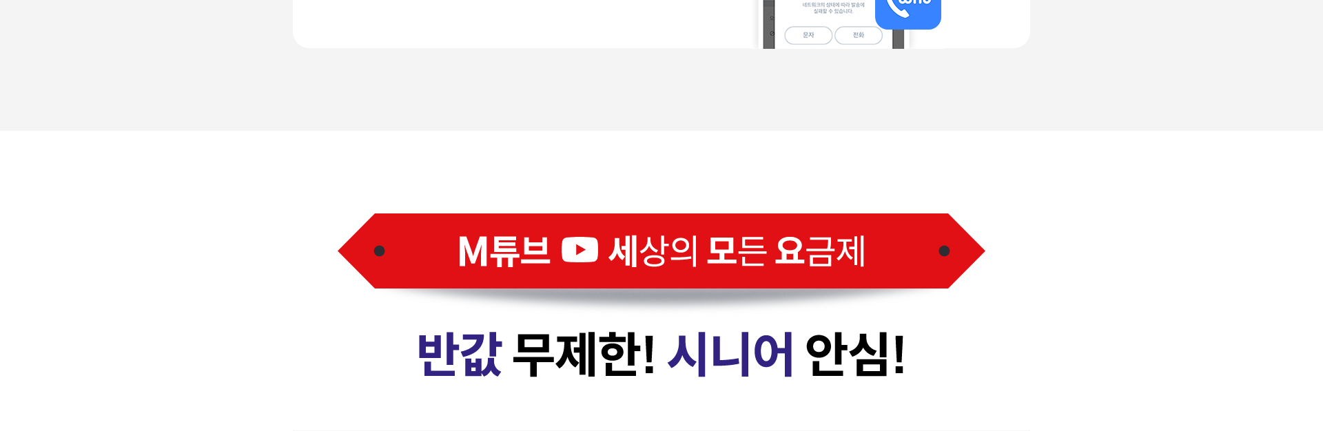 M튜브 세상의 모든 요금제