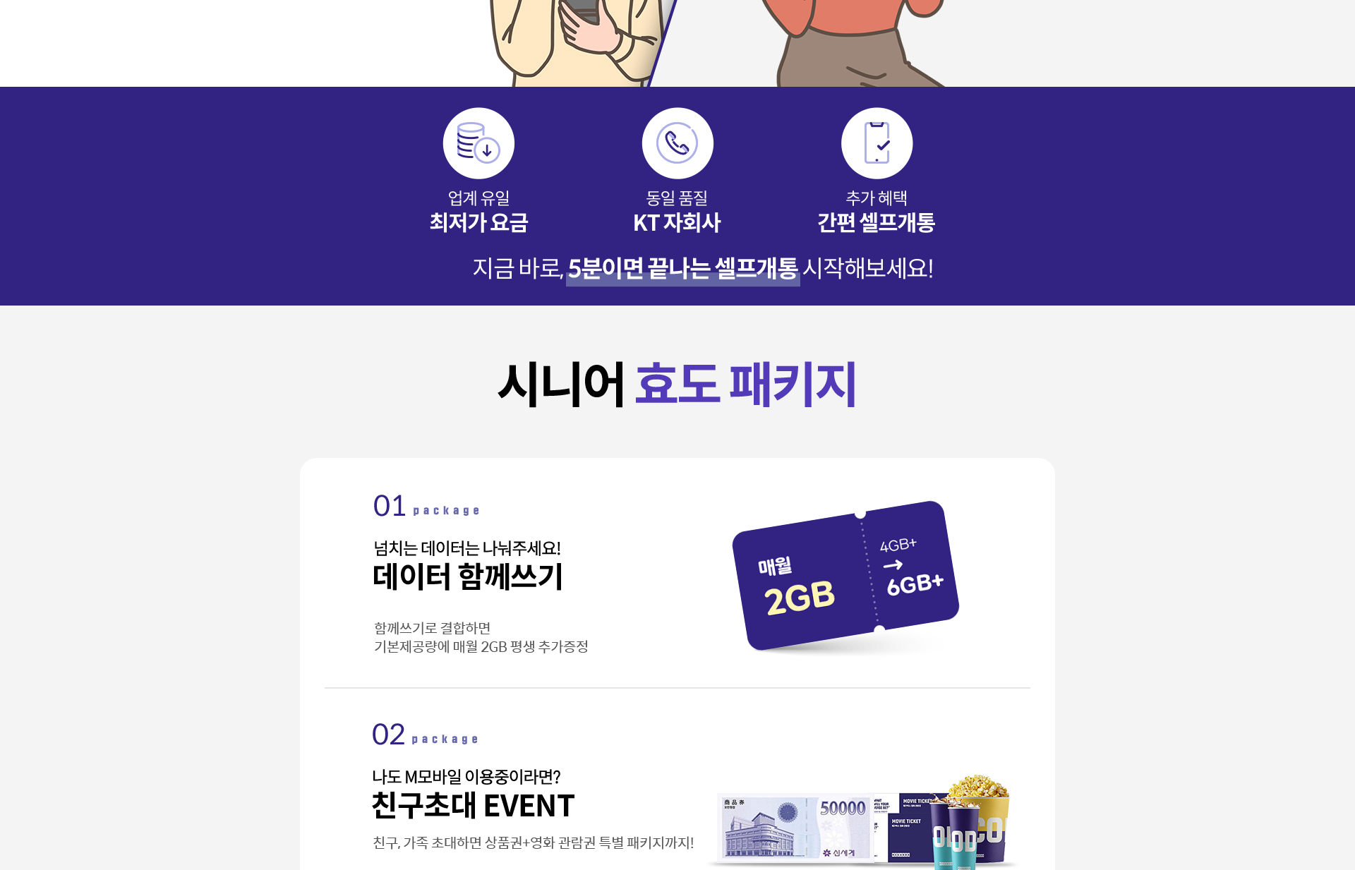 시니어 효도 패키지