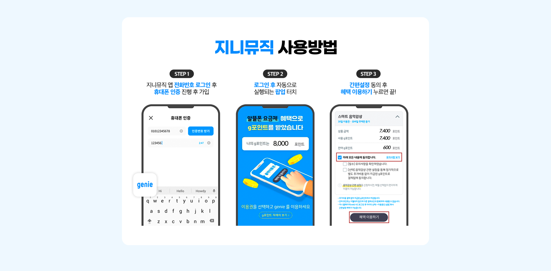 지니뮤직 사용방법