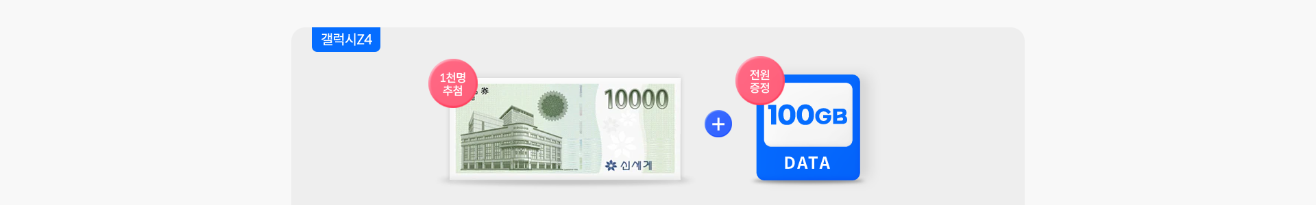 갤럭시 Z플립 4 / Z폴드 4 자급제 개통 시