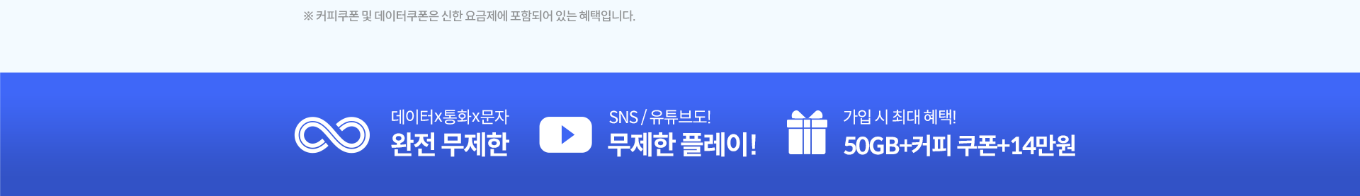 데이터x통화x문자 완전 무제한