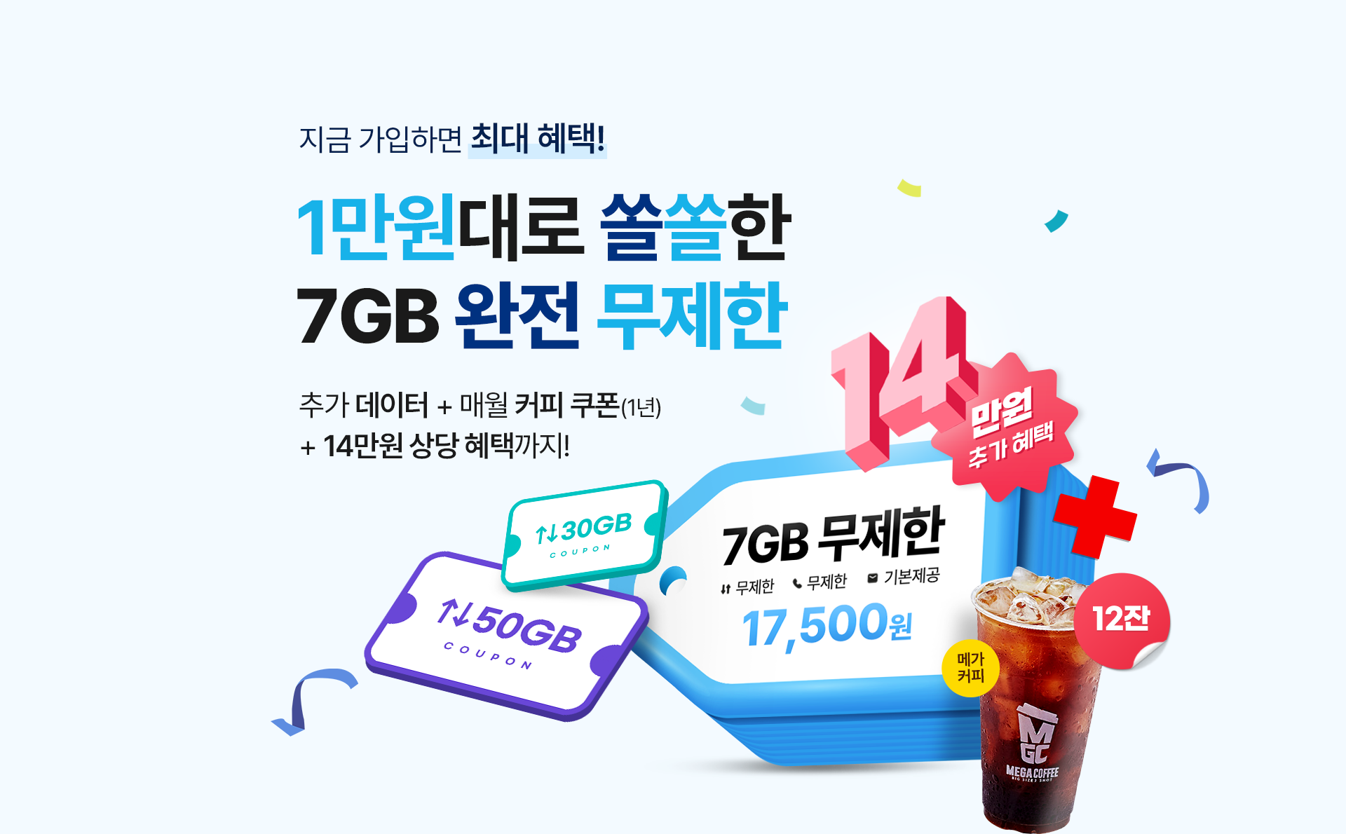최대 혜택!