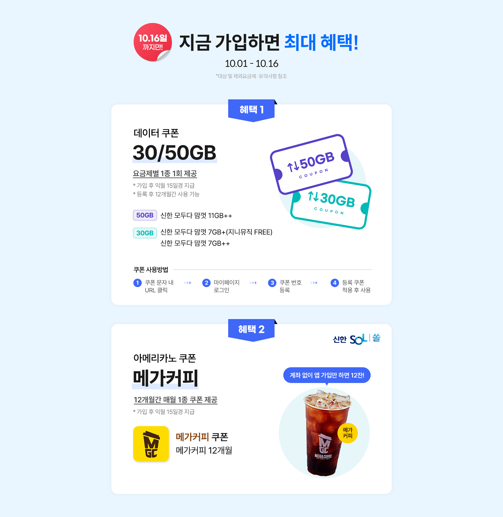 최대 혜택!