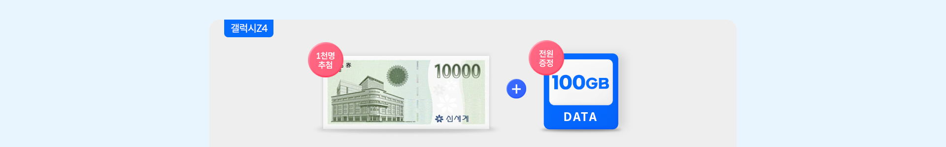 갤럭시 Z플립 4 / Z폴드 4 자급제 개통 시