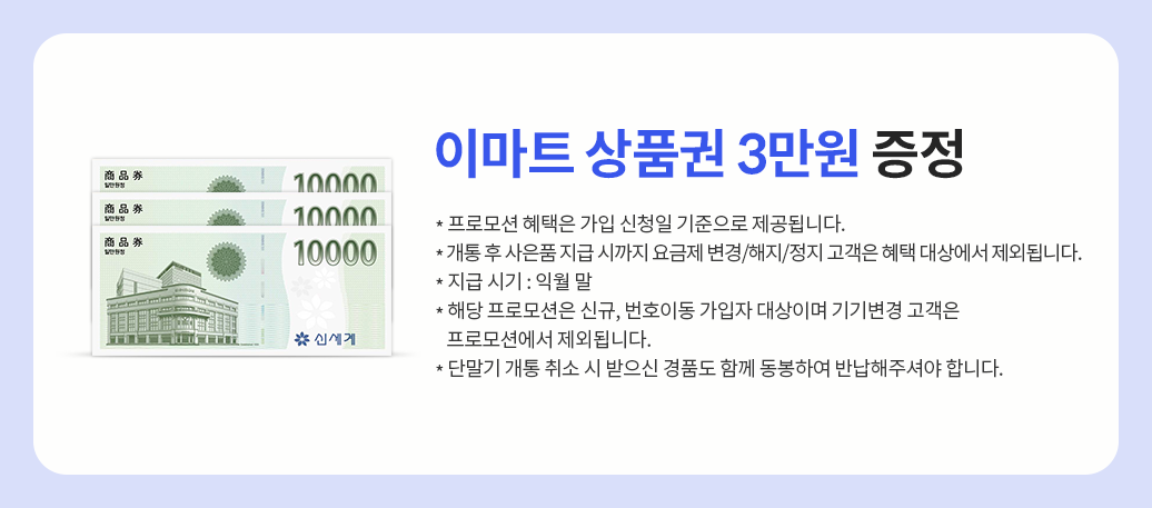 이마트 상품권 3만원.png