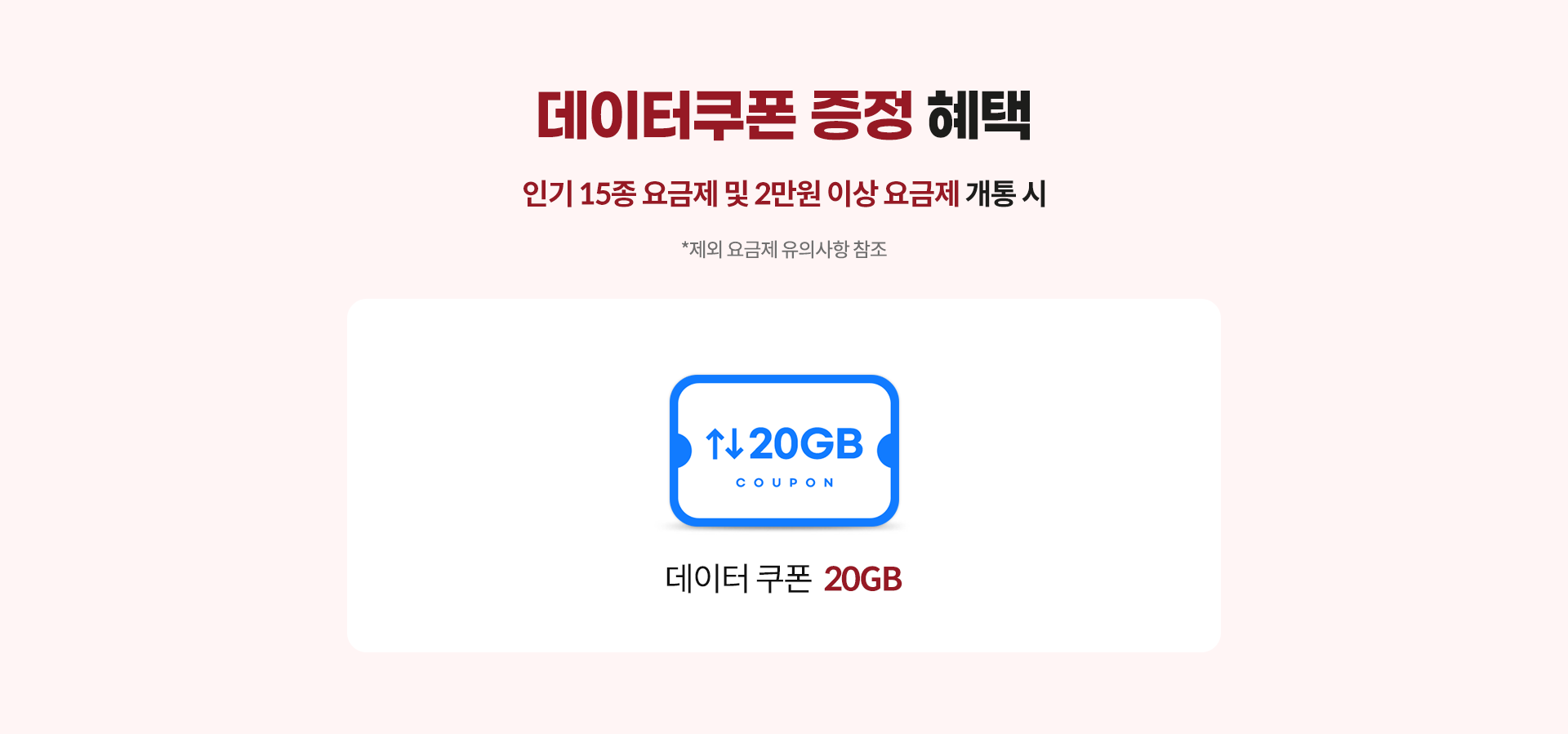 데이터쿠폰