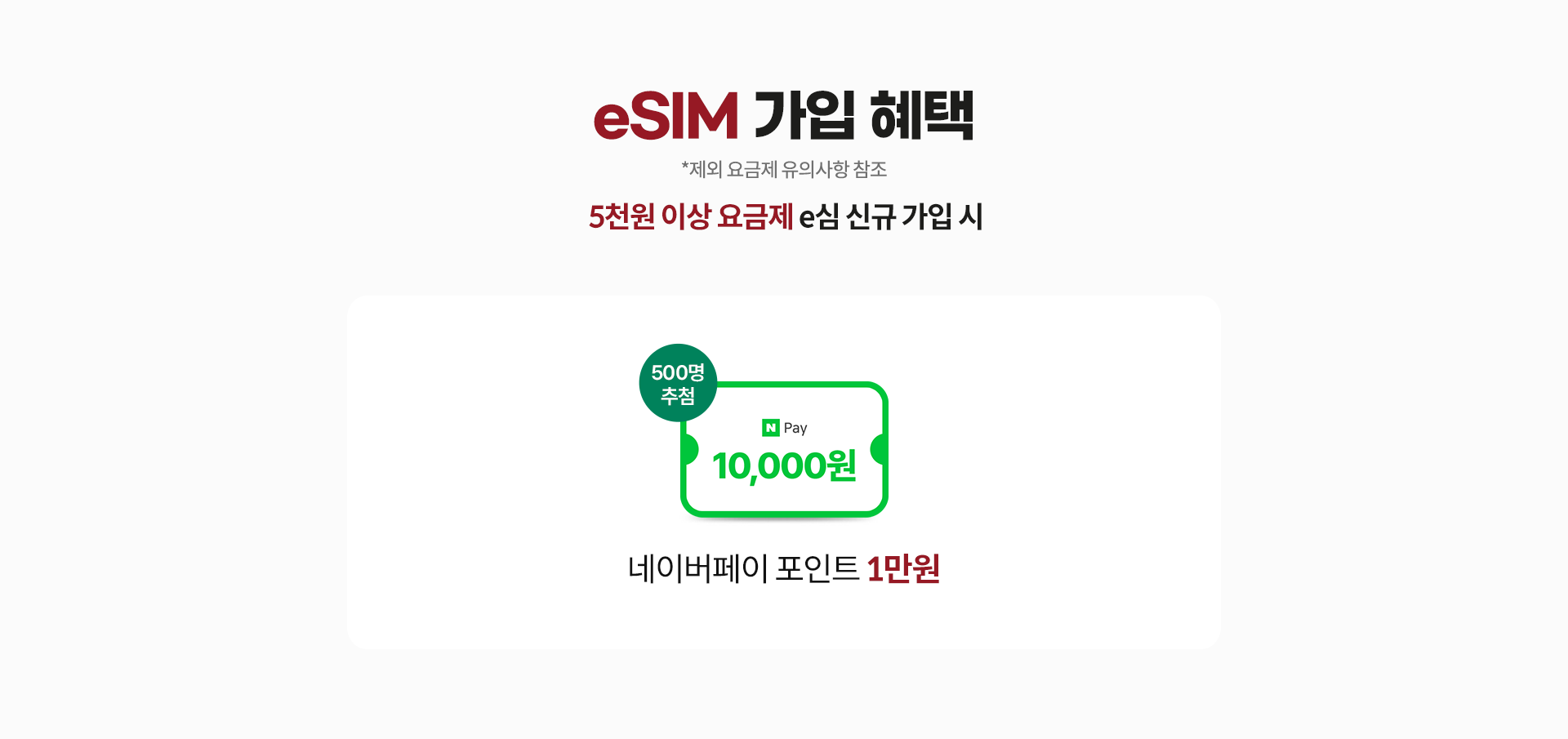 eSIM