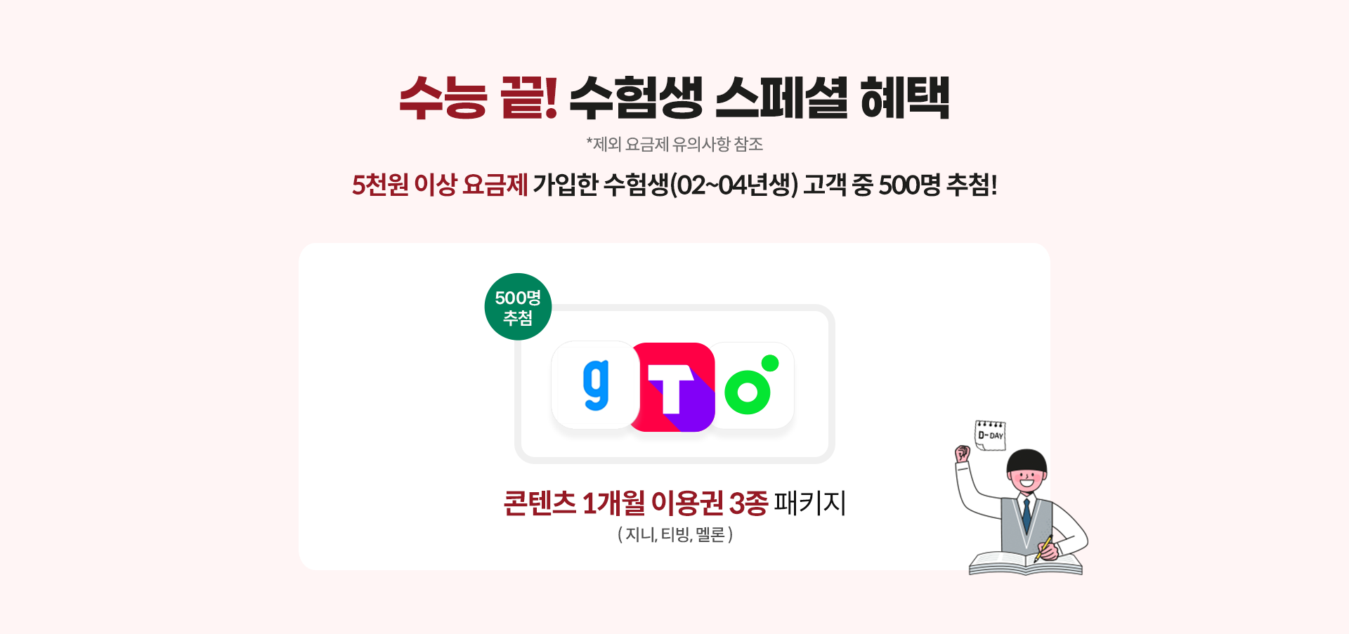 수능 끝!
