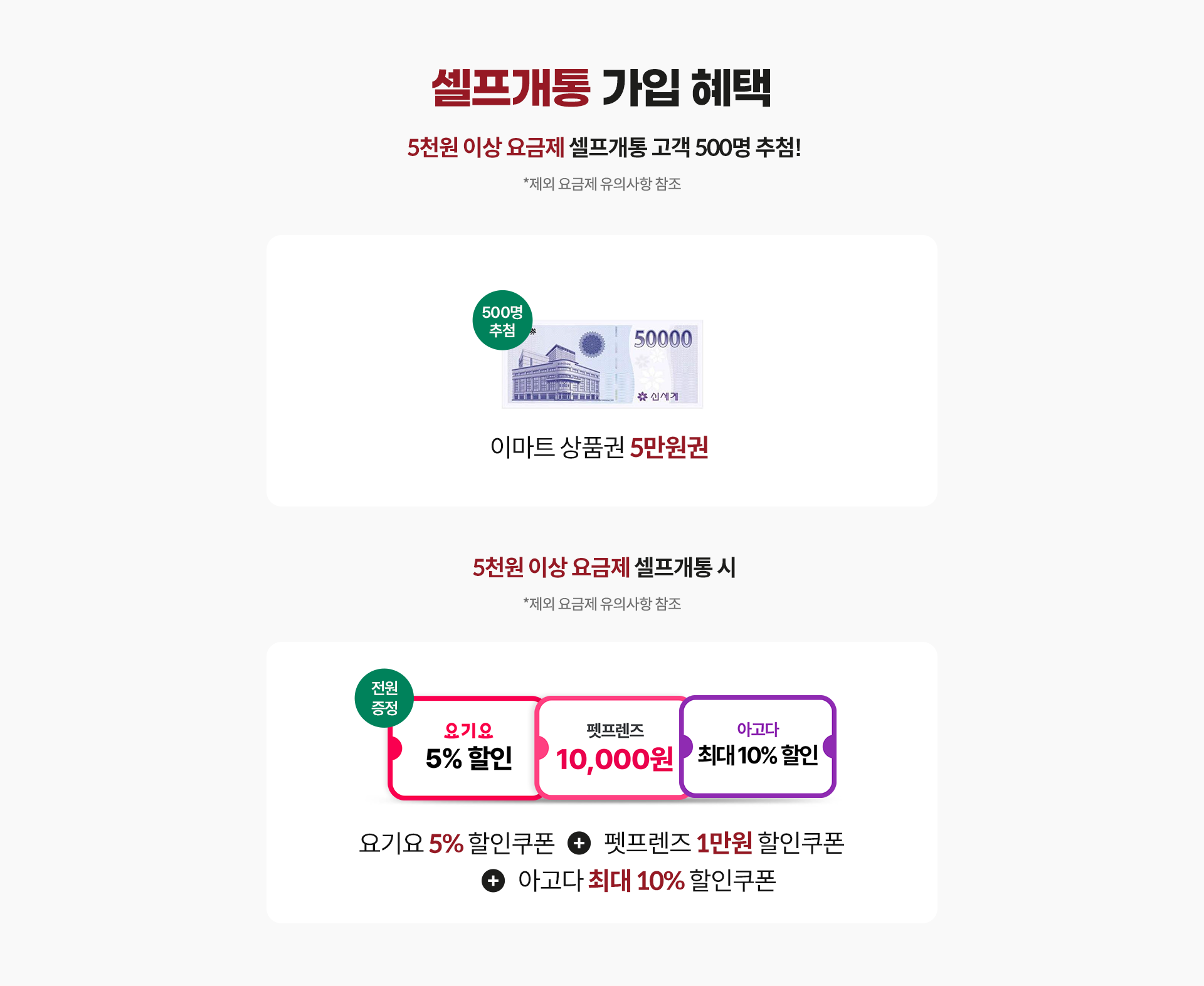 셀프개통 가입 혜택