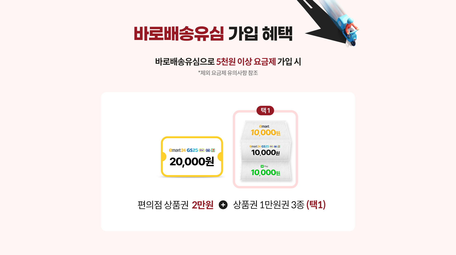 바로배송유심 가입 혜택