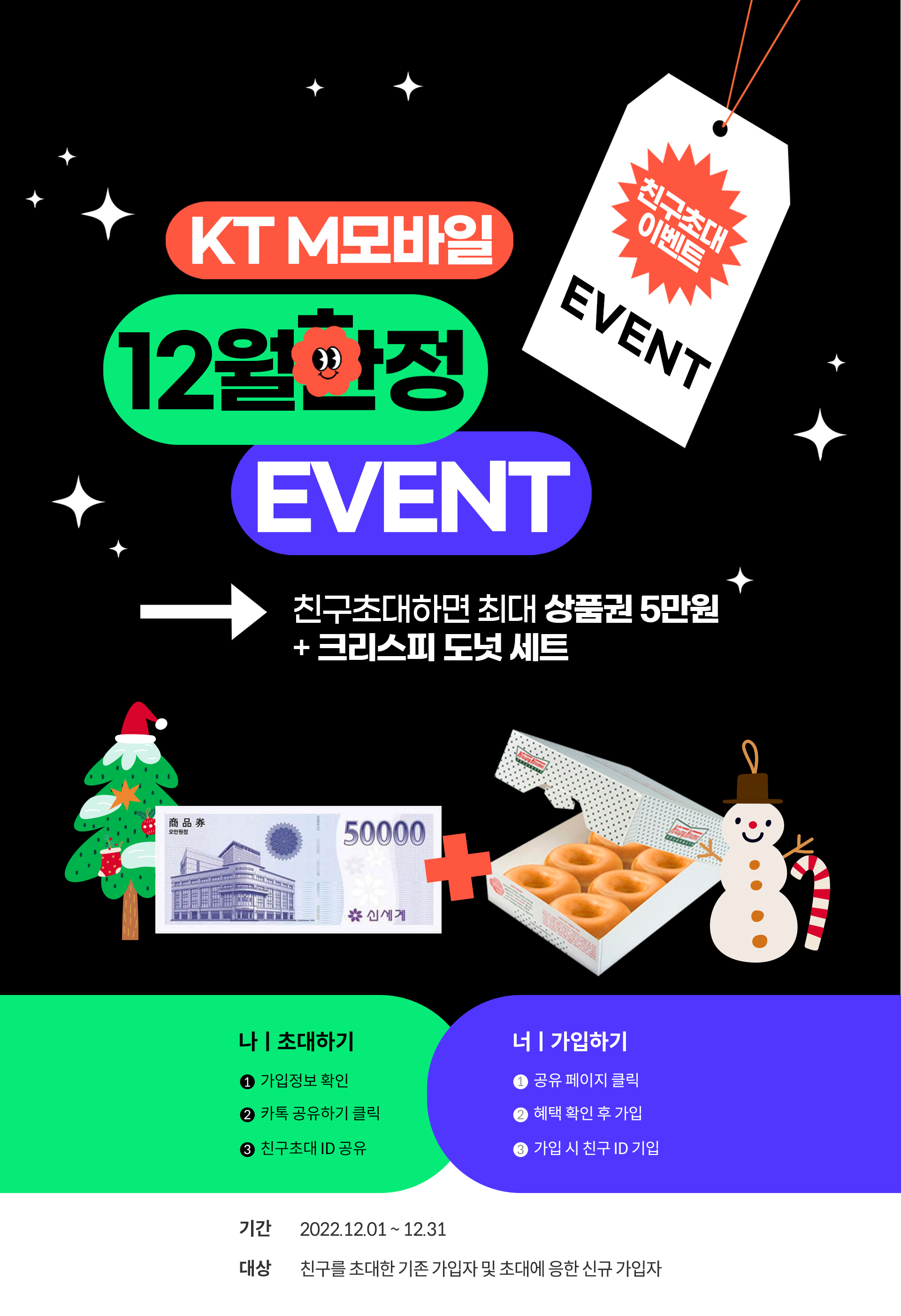 KT M모바일 12월한정 EVENT