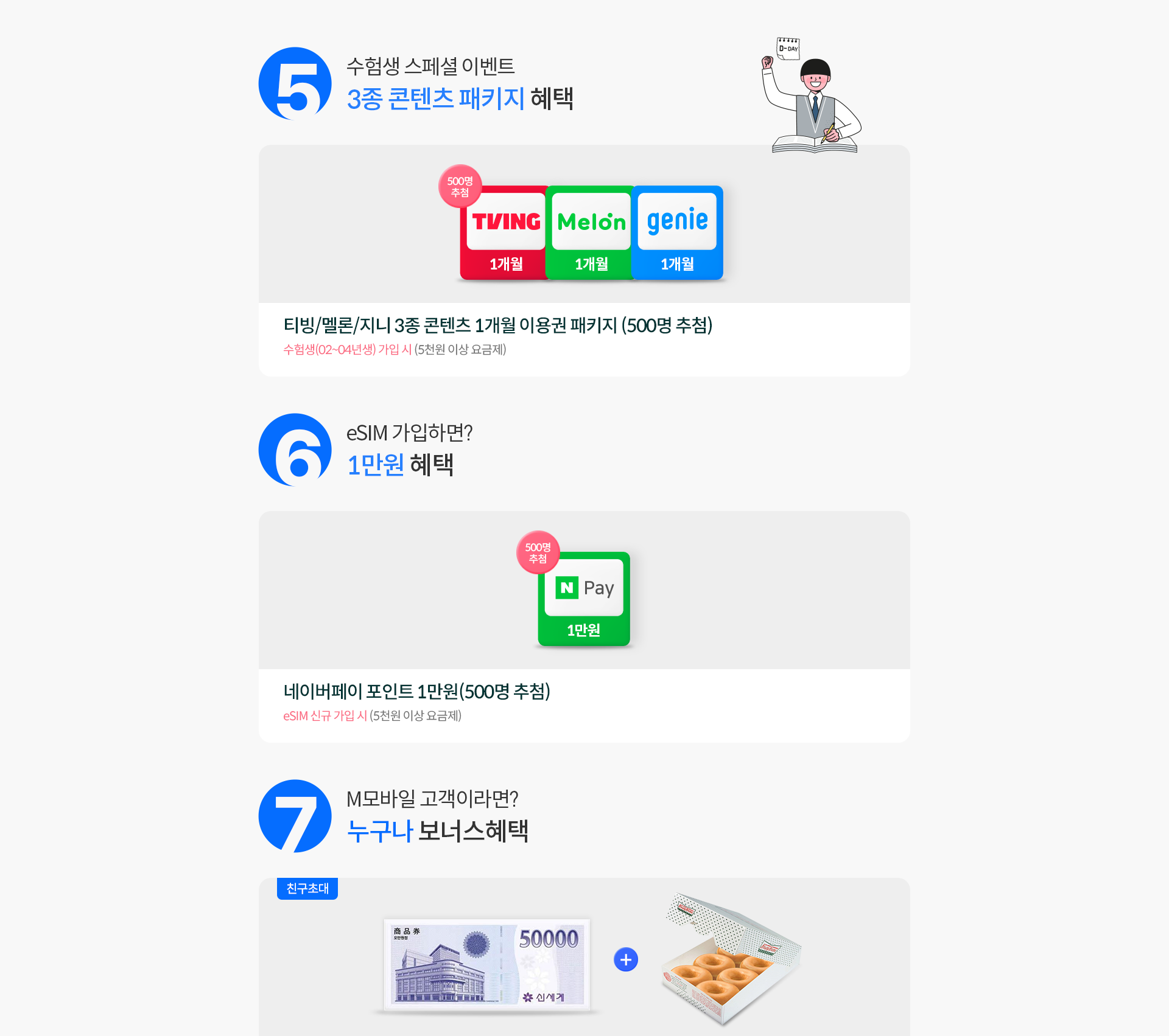 수험생 스페셜 이벤트
