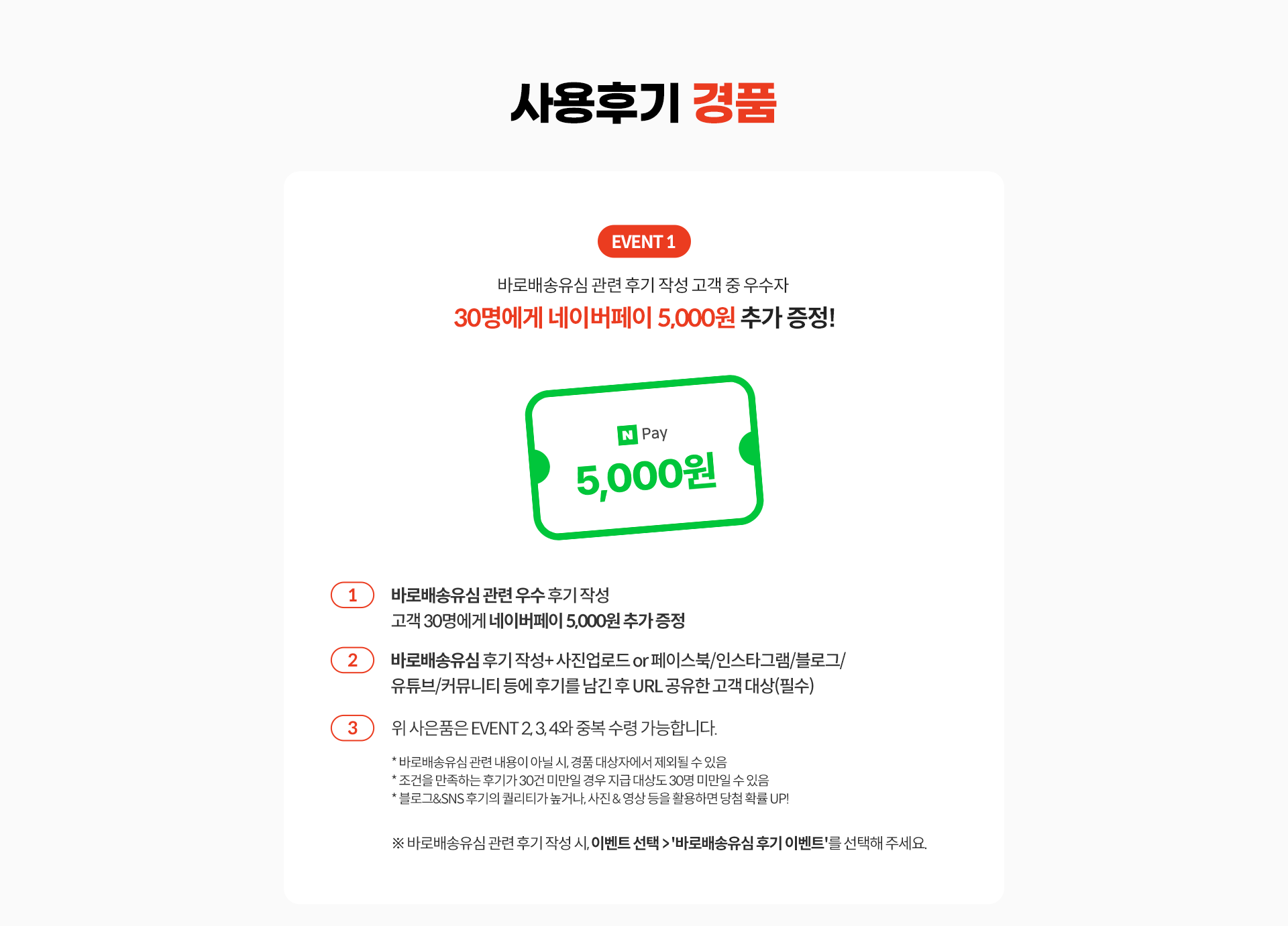 사용후기 경품