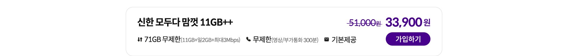 신한 모두다 맘껏 11GB++ 가입하기