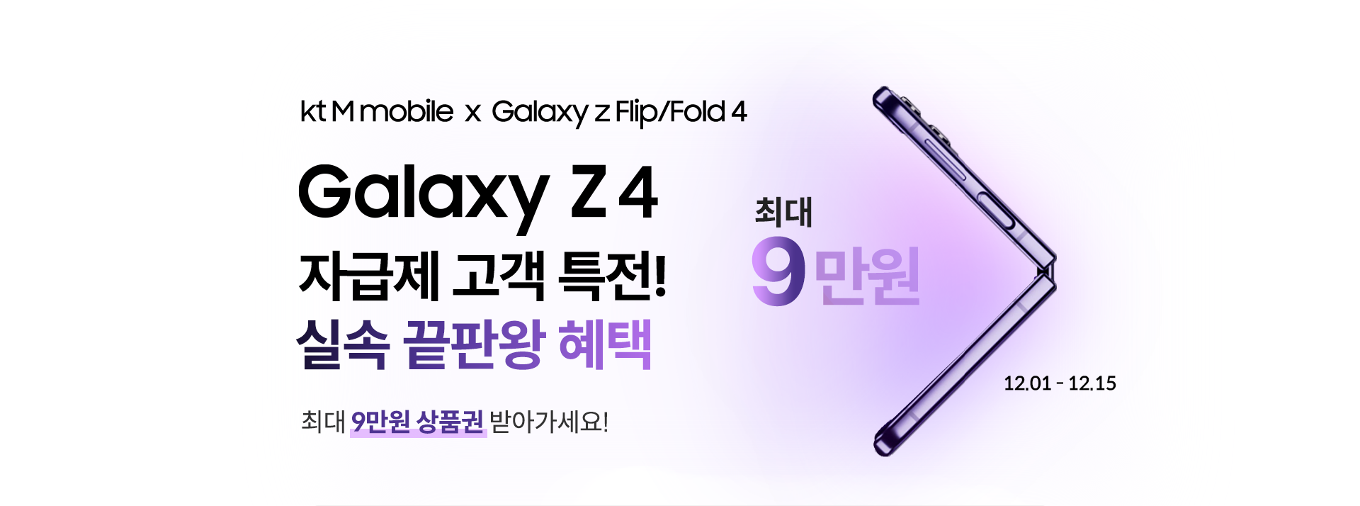 kt M mobile x Galaxy z Flip/Fold 4