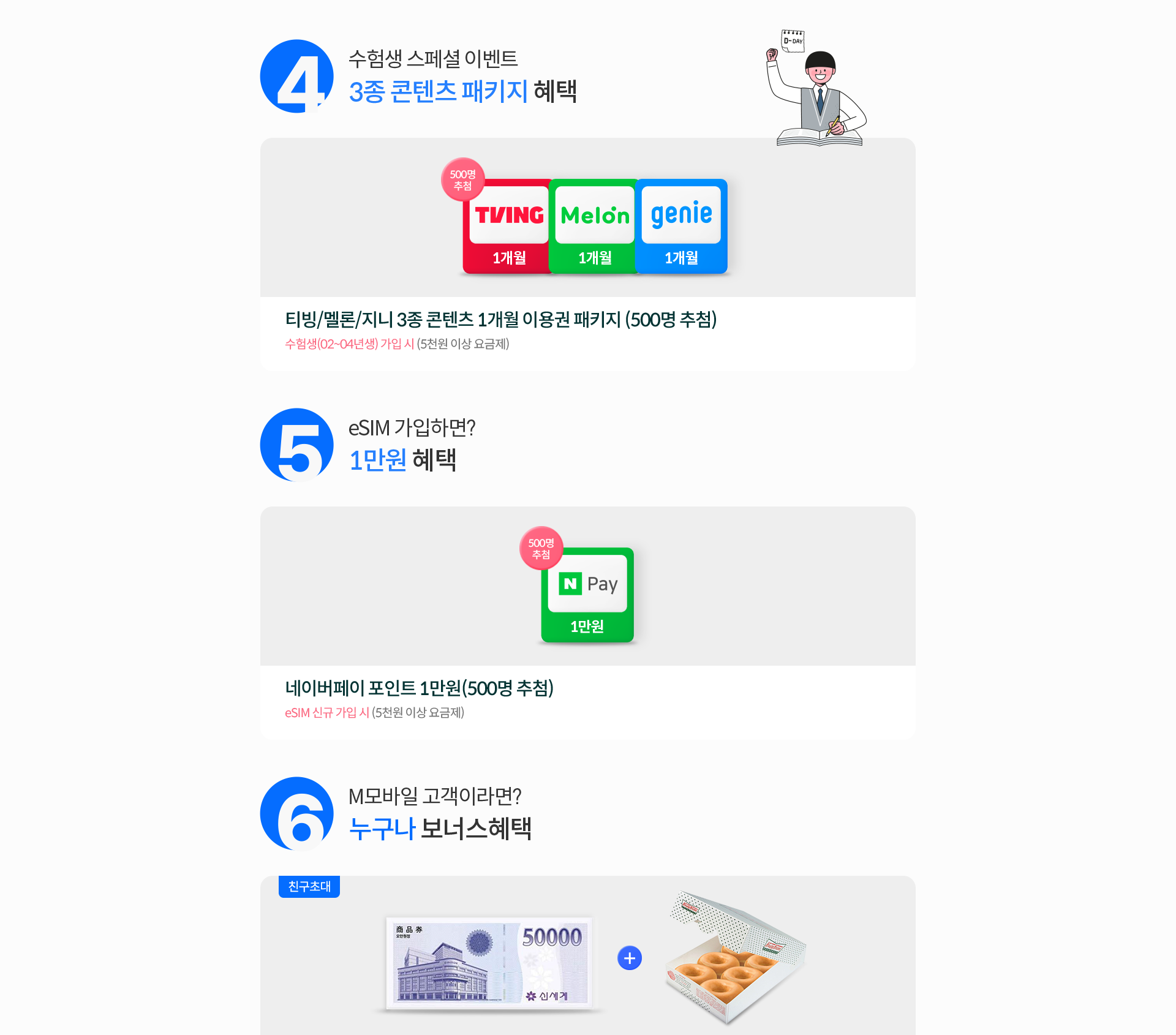 수험생 스페셜 이벤트
