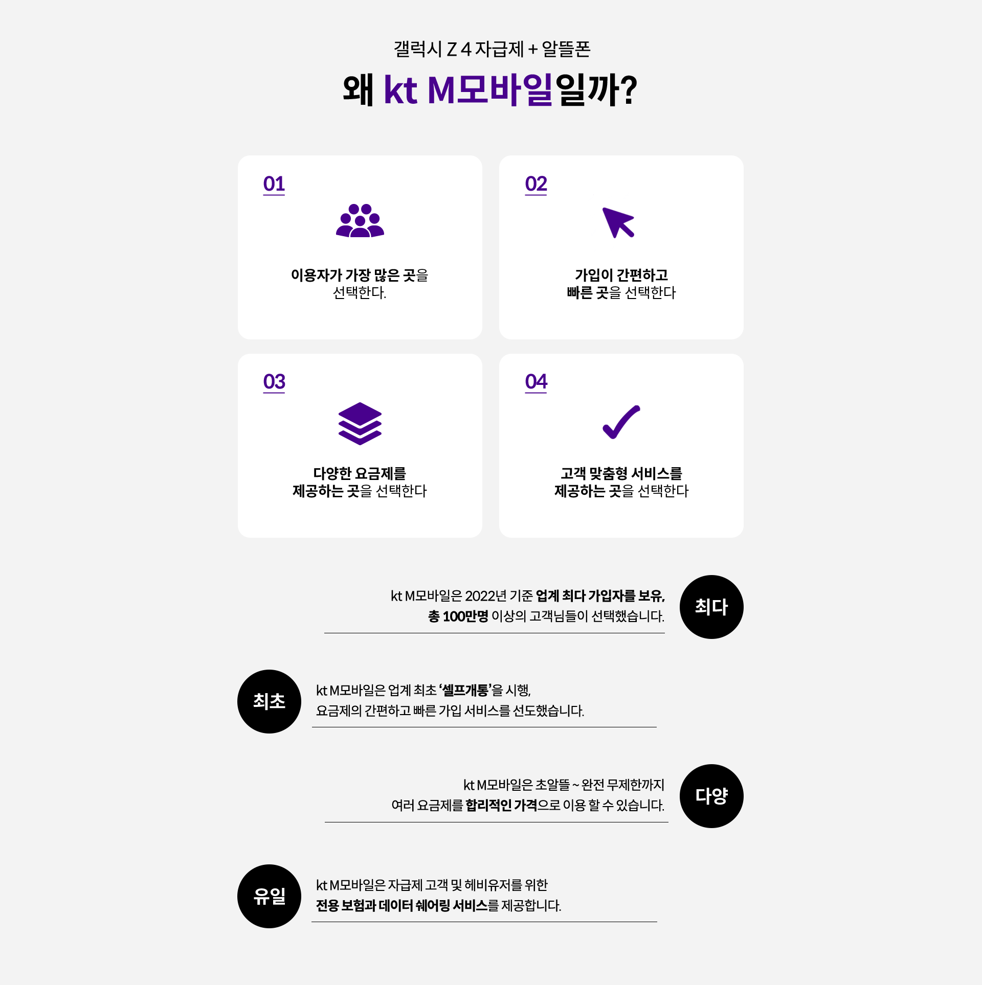 왜 kt M모바일일까?