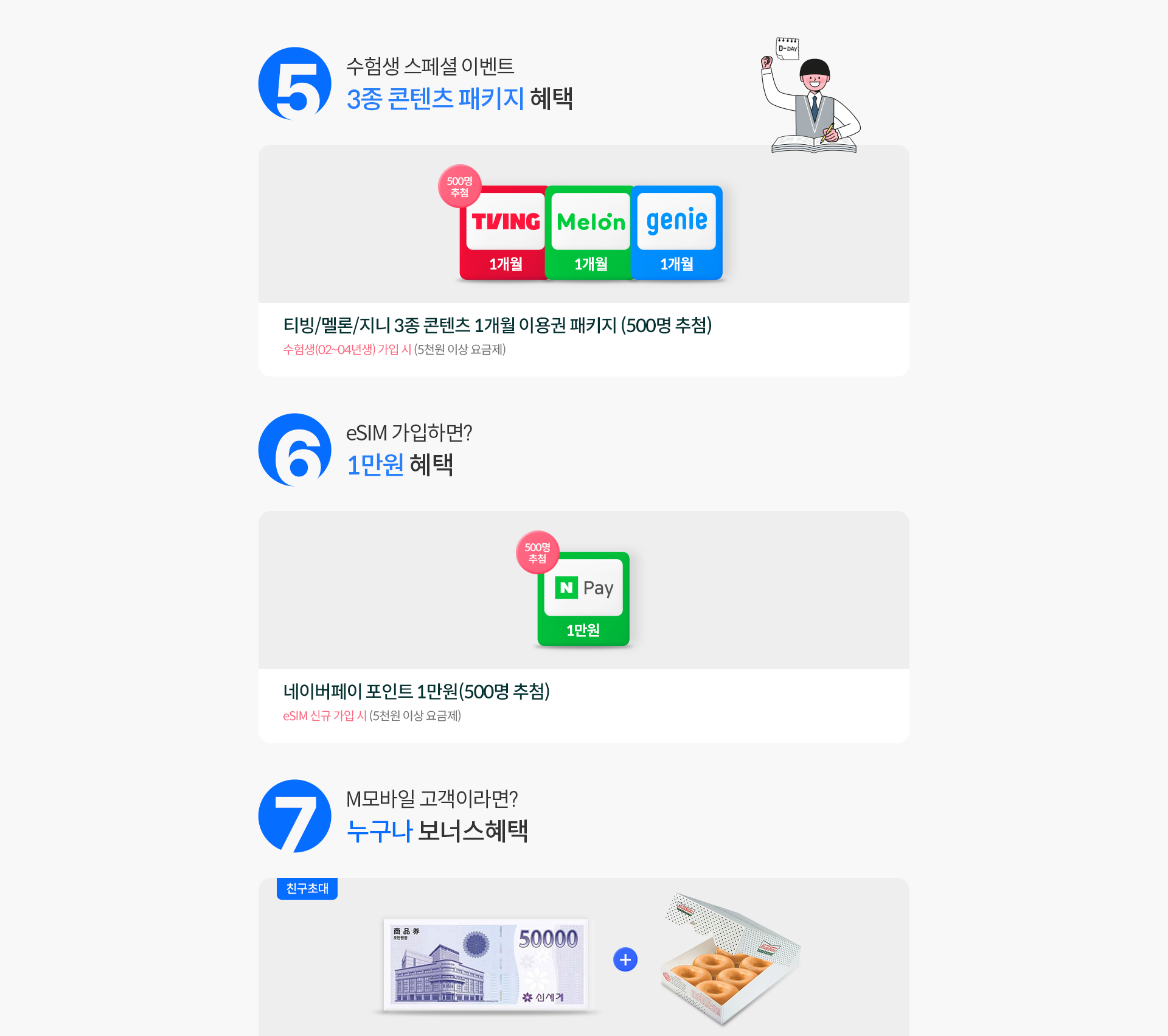 수험생 스페셜 이벤트