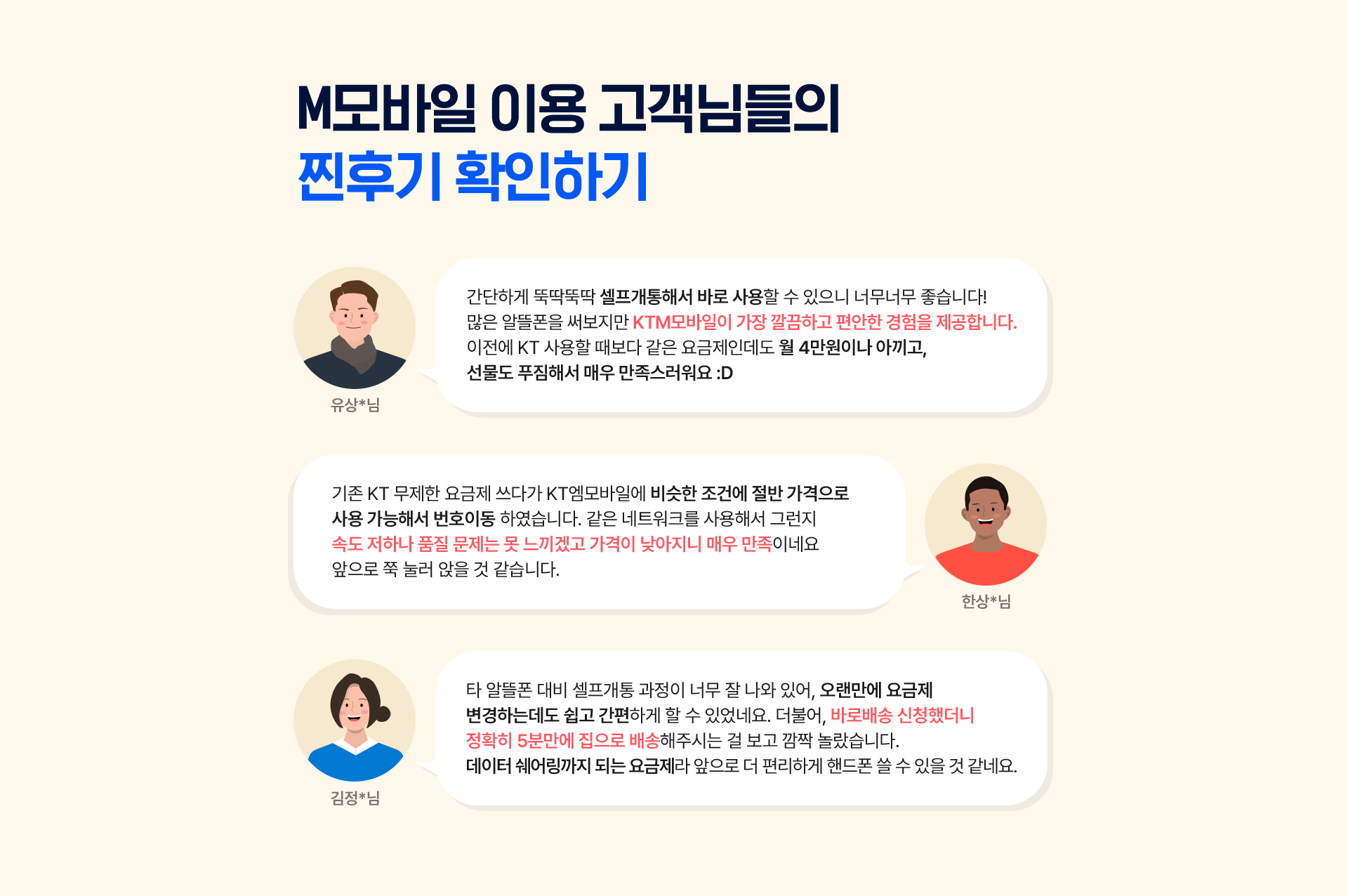 M모바일 이용 고객님들의 찐후기 확인하기