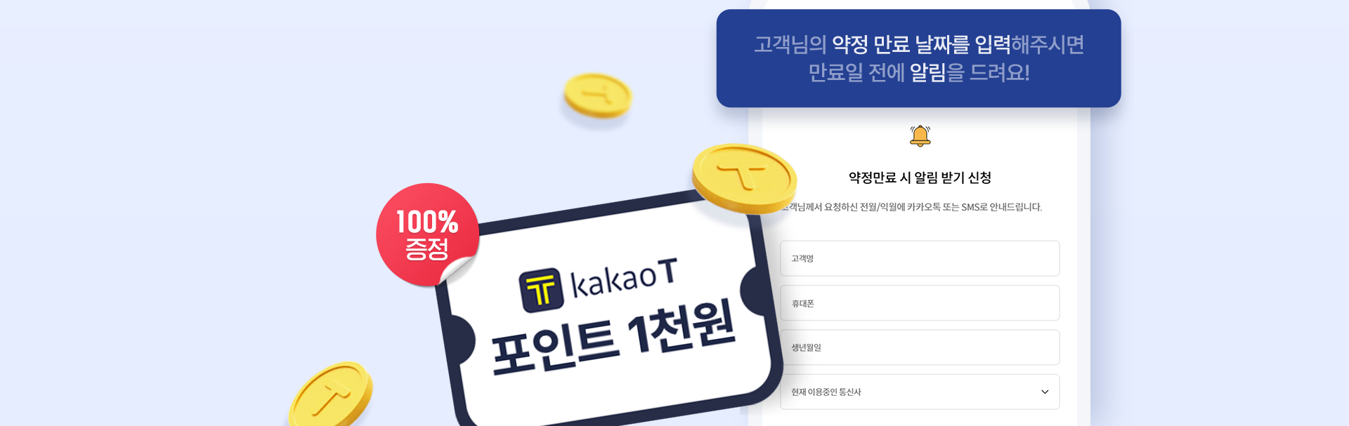 100% 증정