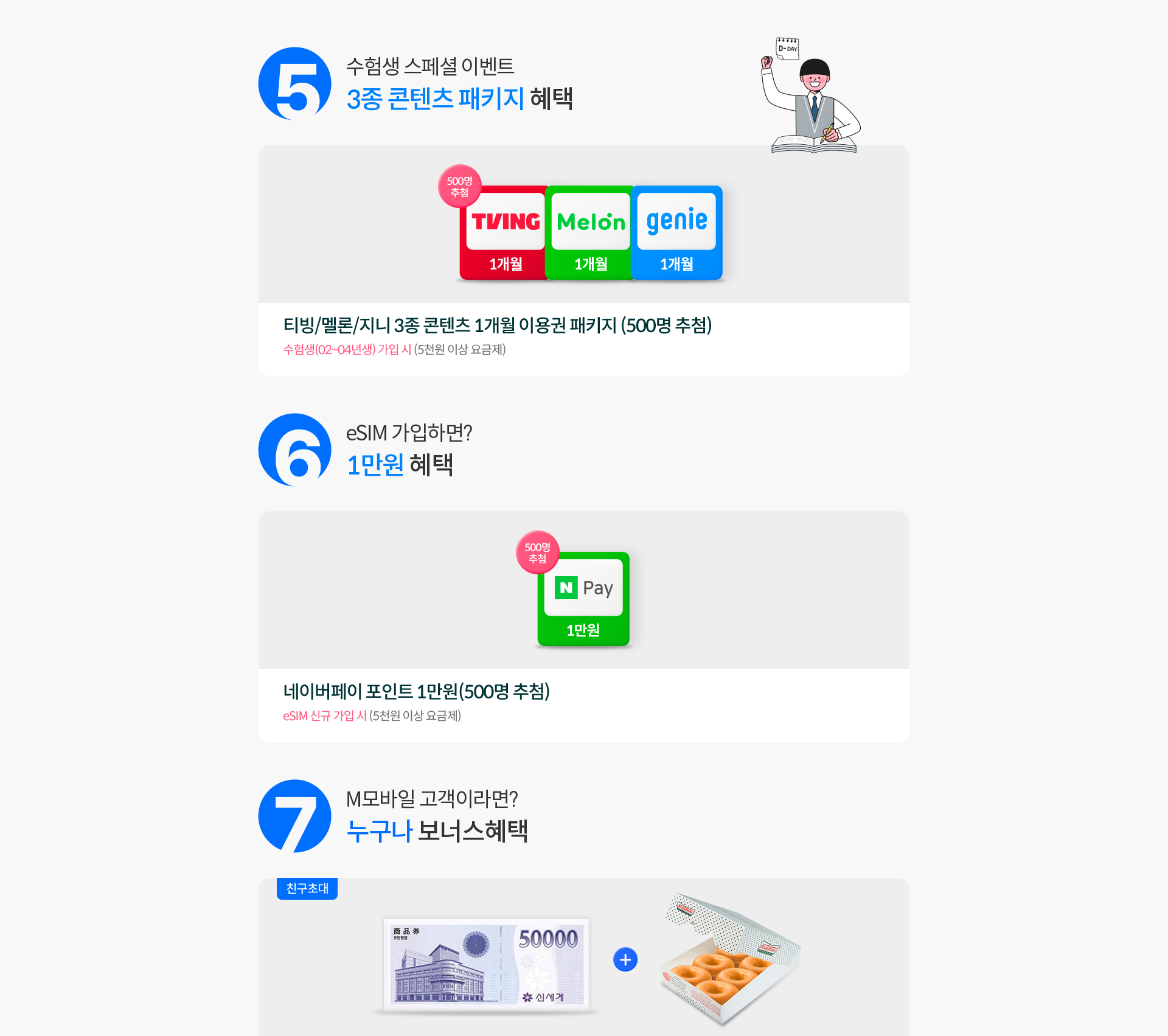 수험생 스페셜 이벤트