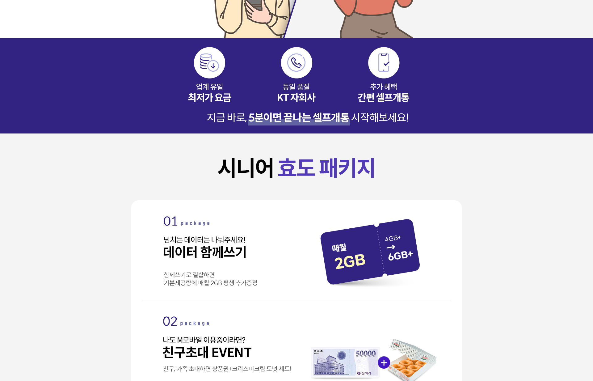 시니어 효도 패키지