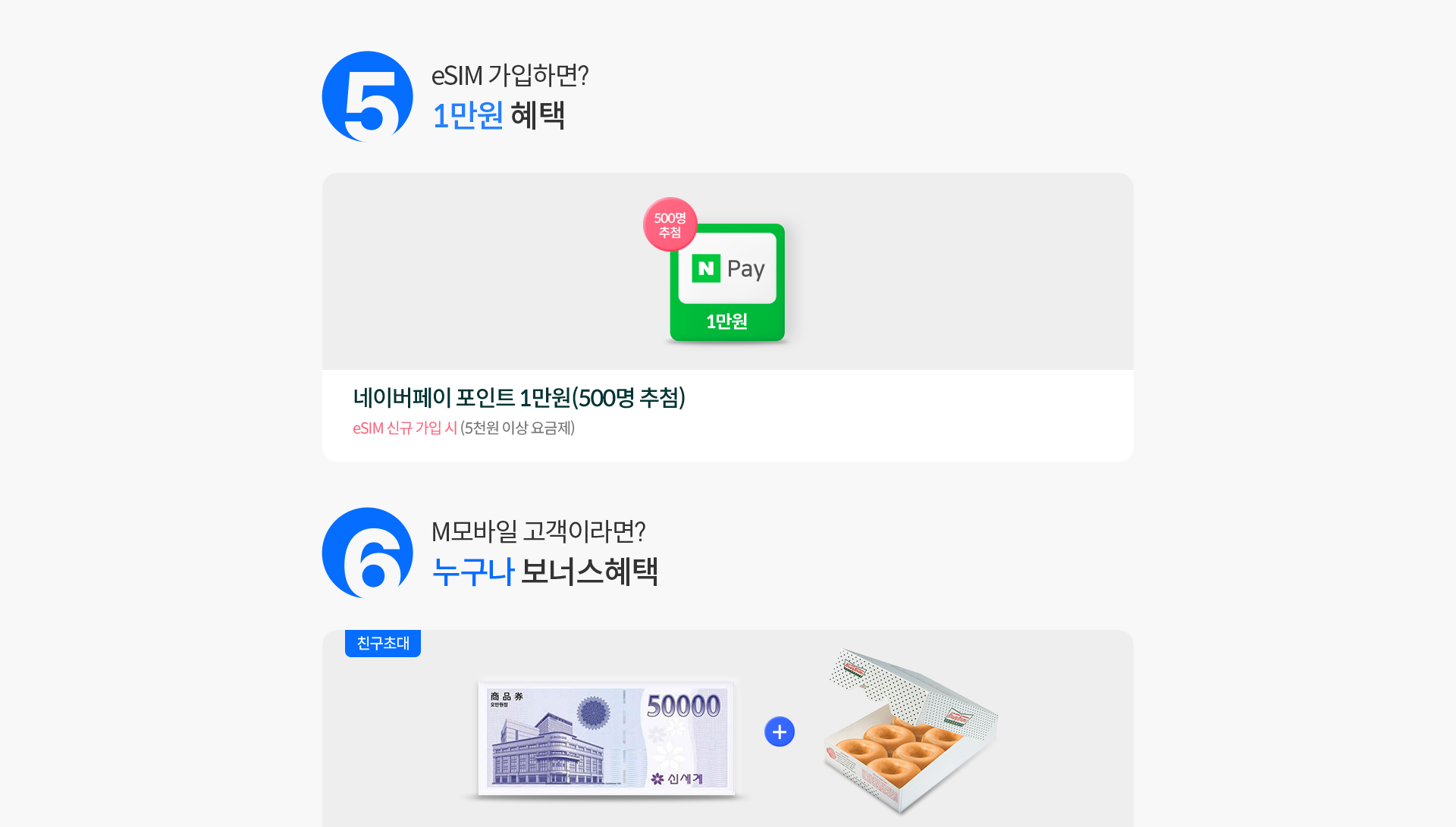 eSIM 가입하면?