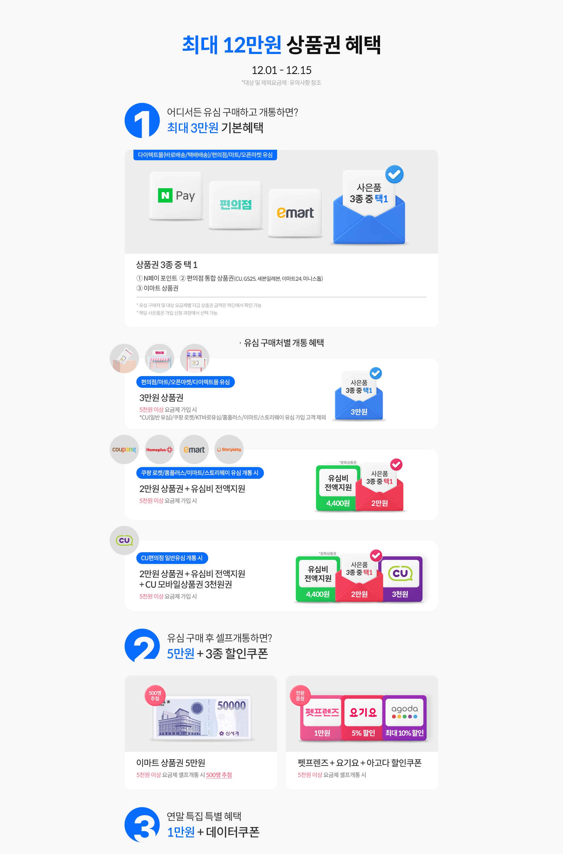 다이렉트몰 택배 유심 개통 혜택