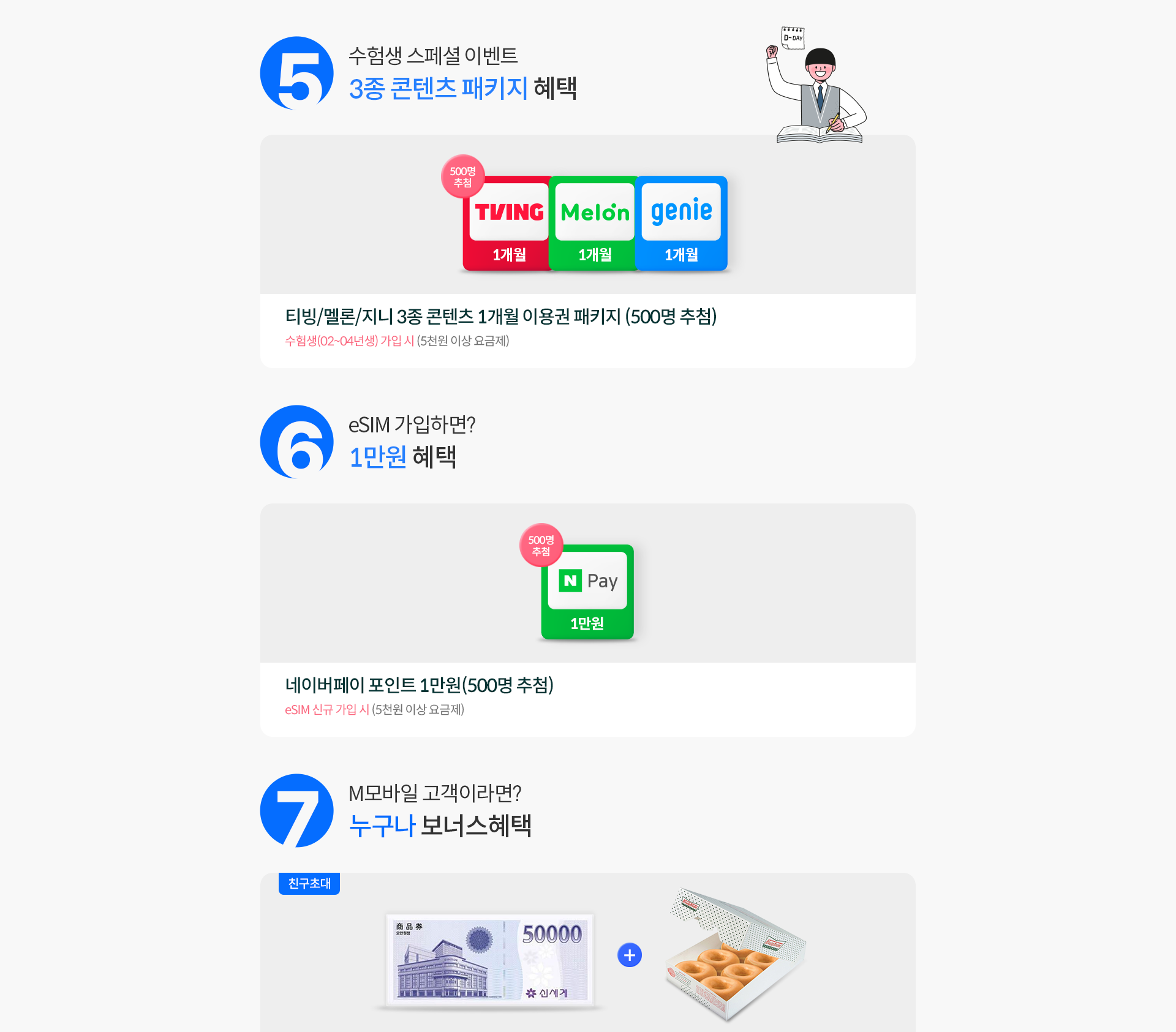 수험생 스페셜 이벤트