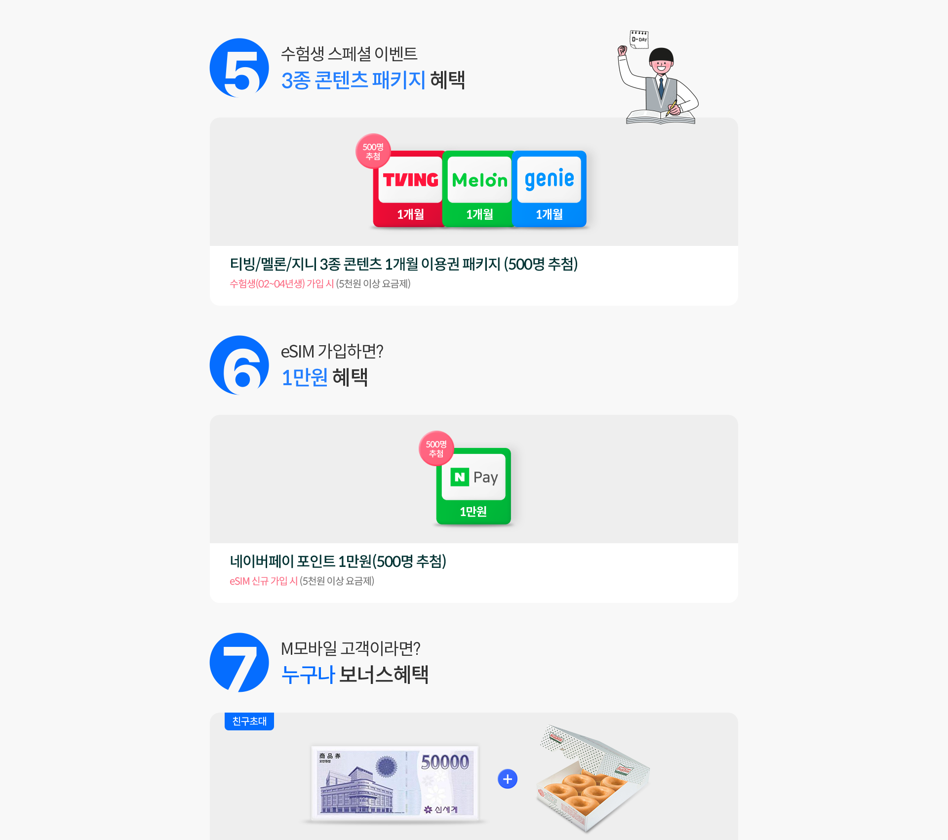 수험생 스페셜 이벤트