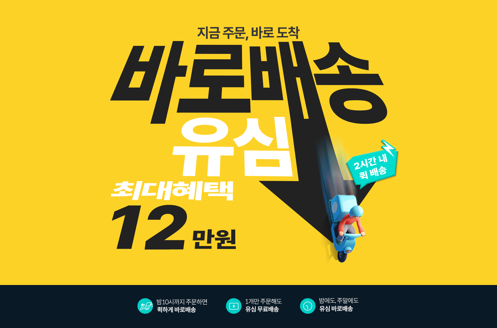 지금 주문, 바로 도착! 바로배송 유심
