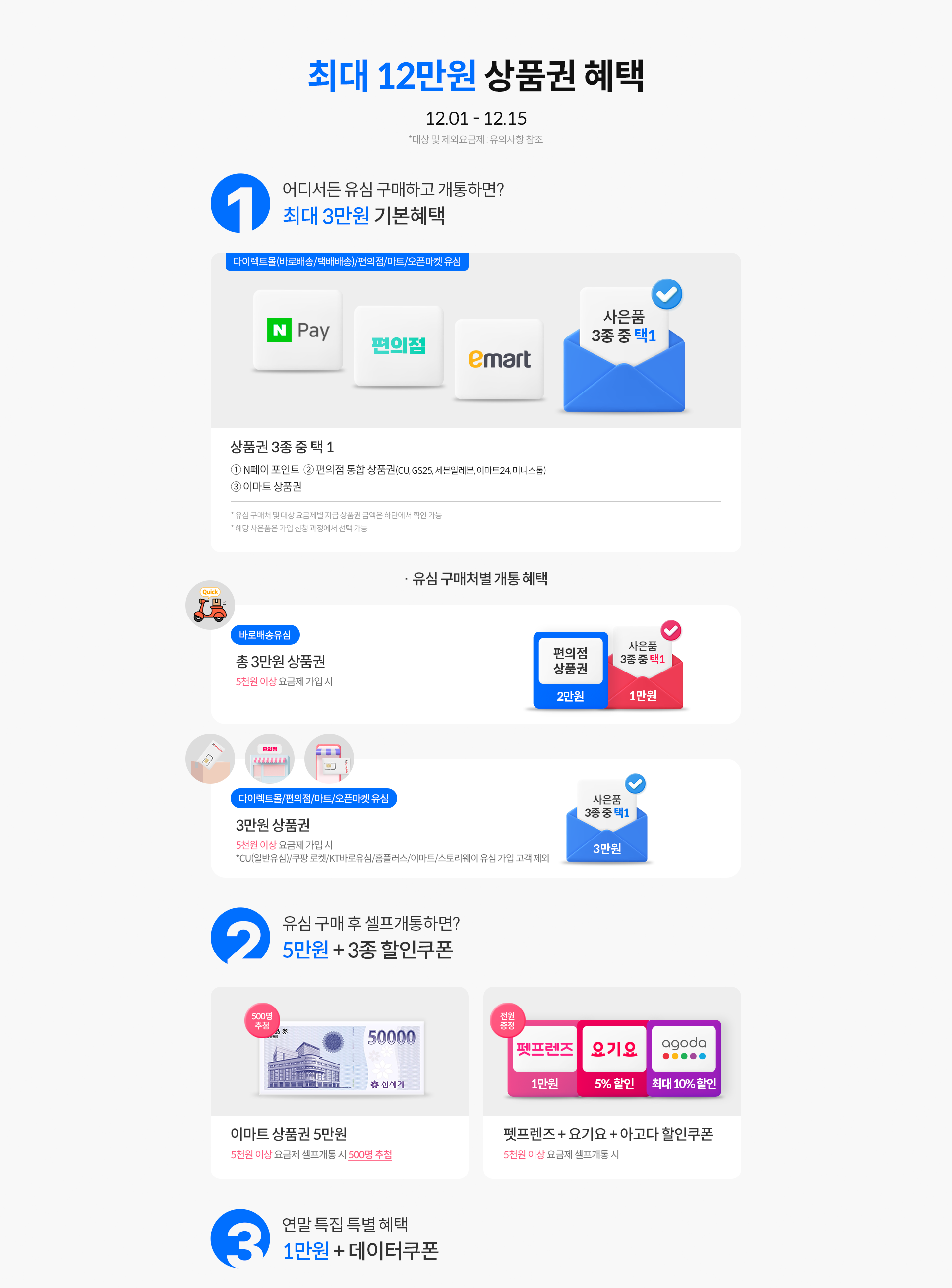 다이렉트몰 택배 유심 개통 혜택